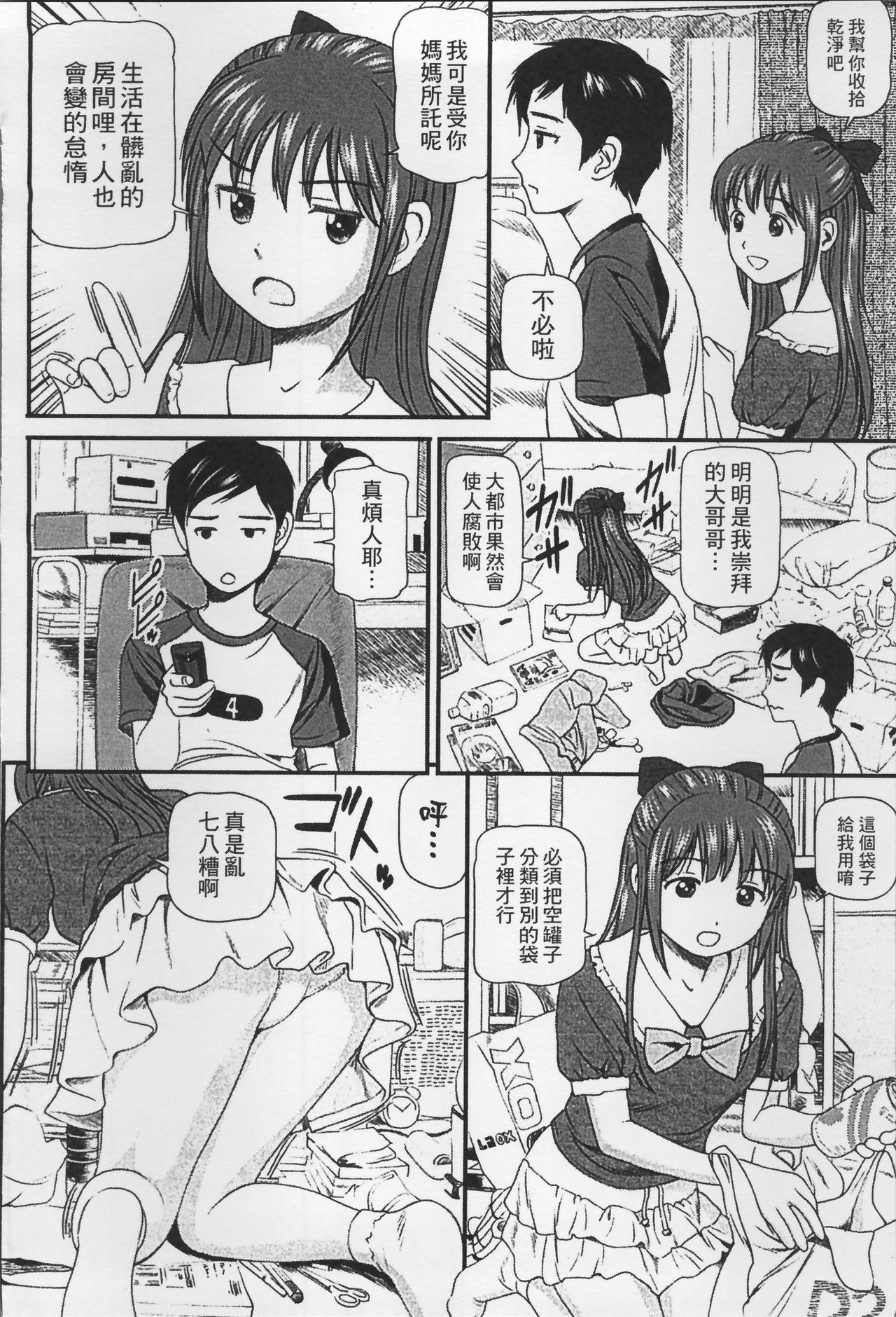 2時間目は屋上で[べろせ](COMIC 高 2016年9月号) [中国翻訳][Berose]2-jikanme wa Okujou de(COMIC Koh 2016-09) [Chinese] [黑条汉化](22页)-第1章-图片580