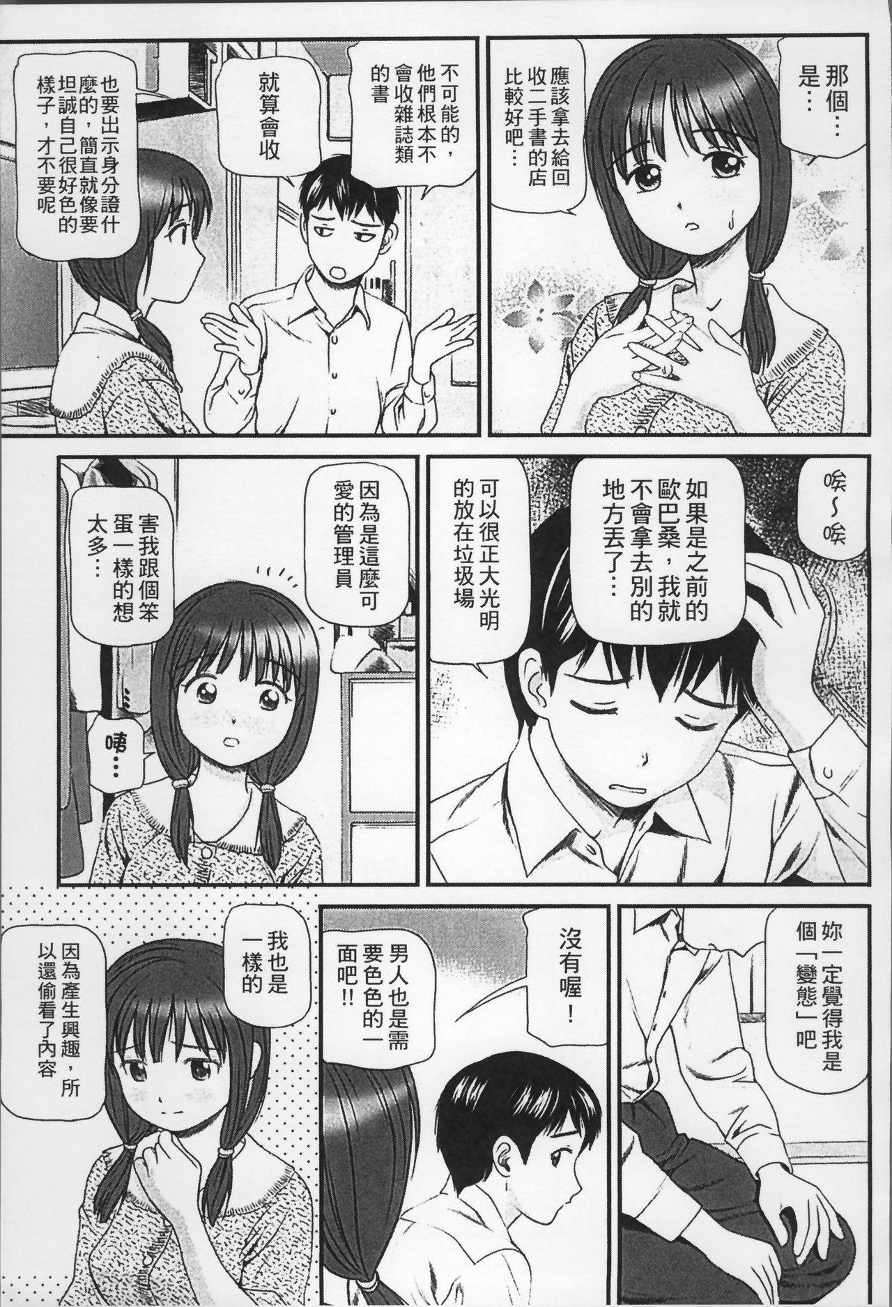 2時間目は屋上で[べろせ](COMIC 高 2016年9月号) [中国翻訳][Berose]2-jikanme wa Okujou de(COMIC Koh 2016-09) [Chinese] [黑条汉化](22页)-第1章-图片607