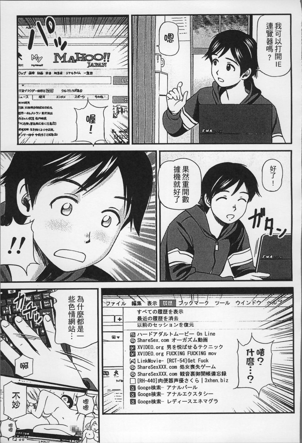 2時間目は屋上で[べろせ](COMIC 高 2016年9月号) [中国翻訳][Berose]2-jikanme wa Okujou de(COMIC Koh 2016-09) [Chinese] [黑条汉化](22页)-第1章-图片503