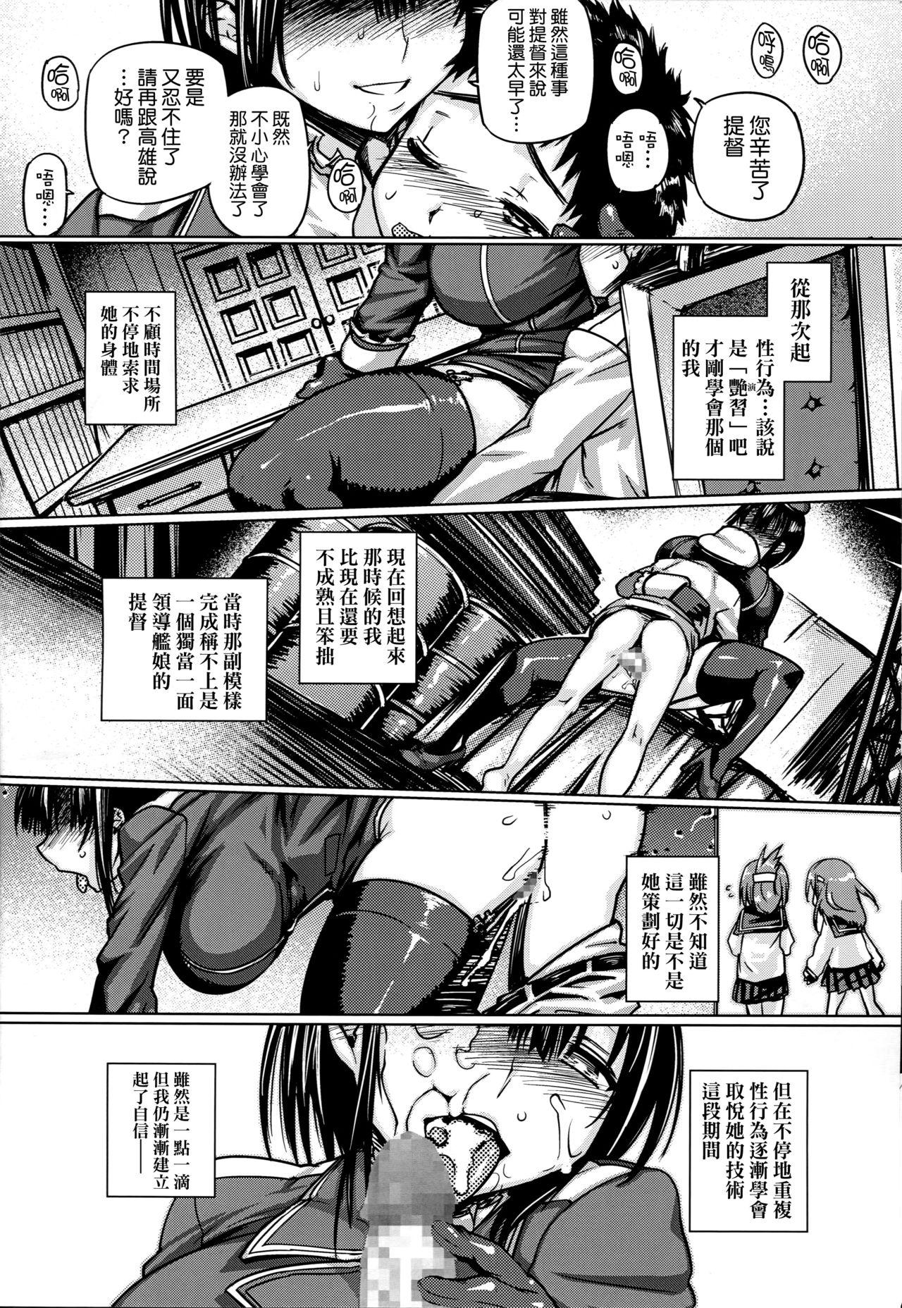 提督艶習帖(C89) [麻雀有限会社58 (旅烏)]  (艦隊これくしょん -艦これ-) [中国翻訳](25页)