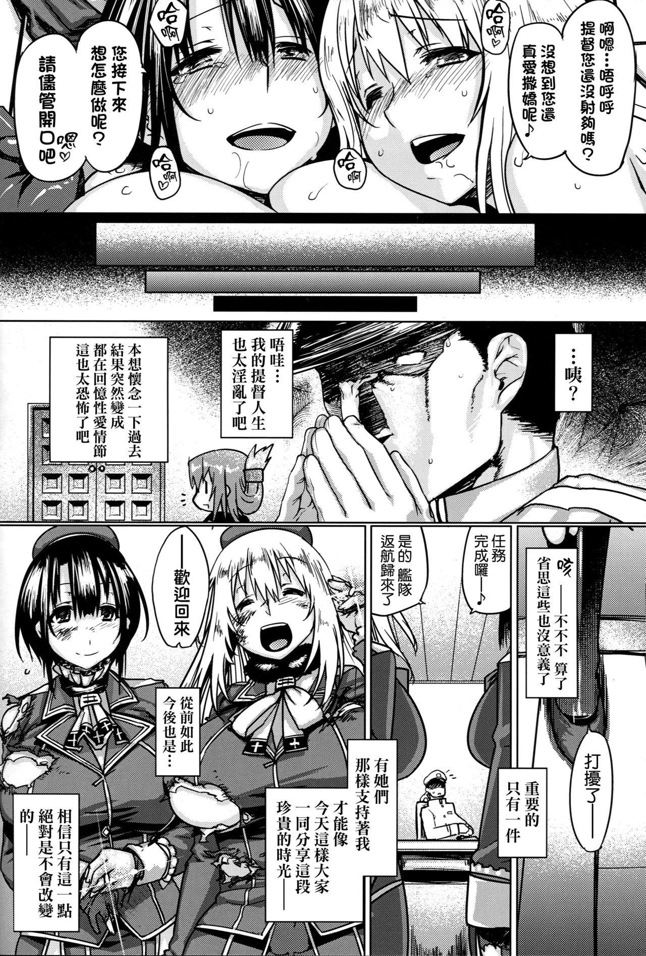 提督艶習帖(C89) [麻雀有限会社58 (旅烏)]  (艦隊これくしょん -艦これ-) [中国翻訳](25页)