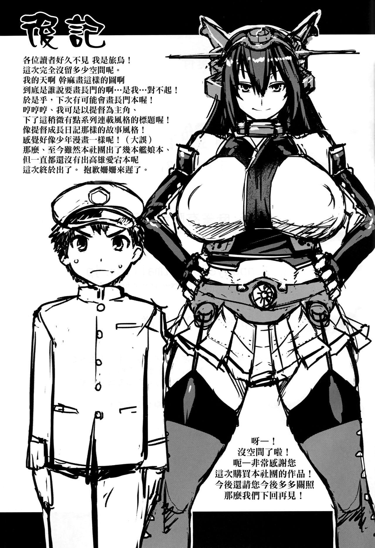 提督艶習帖(C89) [麻雀有限会社58 (旅烏)]  (艦隊これくしょん -艦これ-) [中国翻訳](25页)