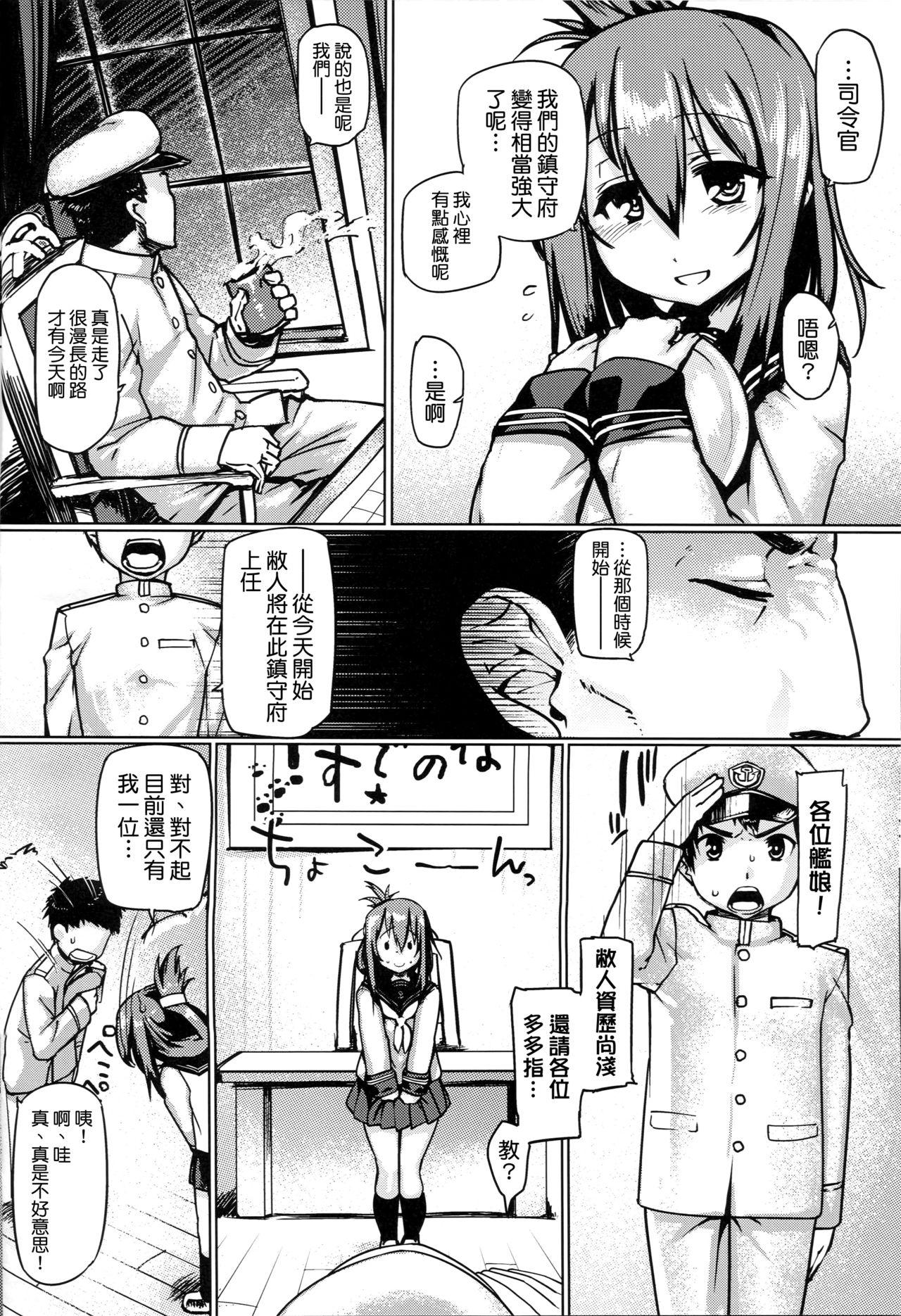 提督艶習帖(C89) [麻雀有限会社58 (旅烏)]  (艦隊これくしょん -艦これ-) [中国翻訳](25页)