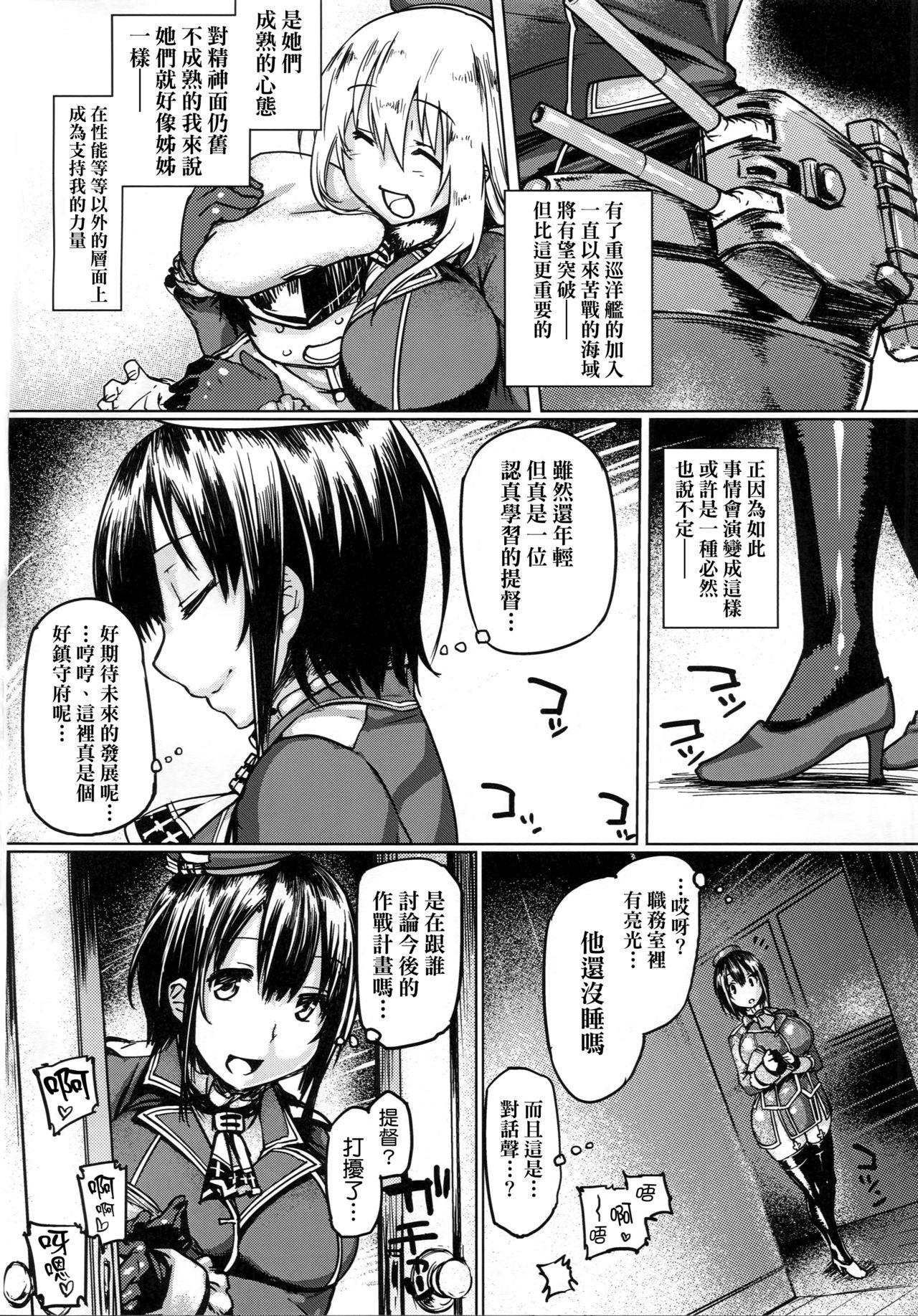 提督艶習帖(C89) [麻雀有限会社58 (旅烏)]  (艦隊これくしょん -艦これ-) [中国翻訳](25页)