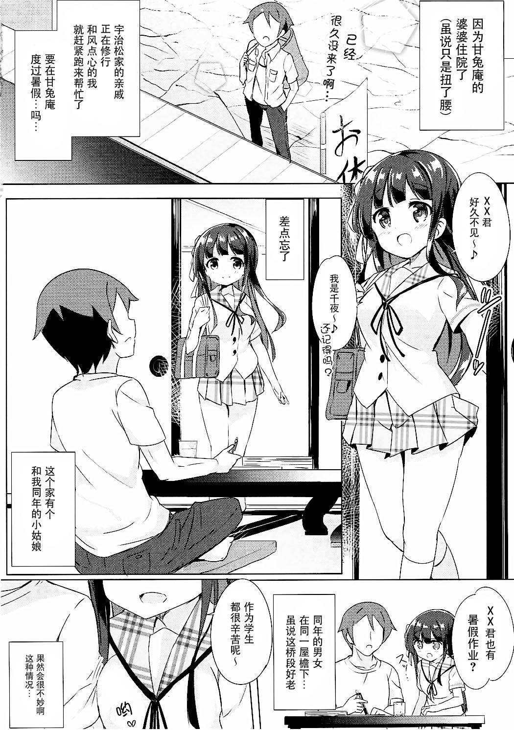 千夜ちゃんと保健体育♪(こみトレ28) [0000 (あきと。)]  (ご注文はうさぎですか?) [中国翻訳](27页)