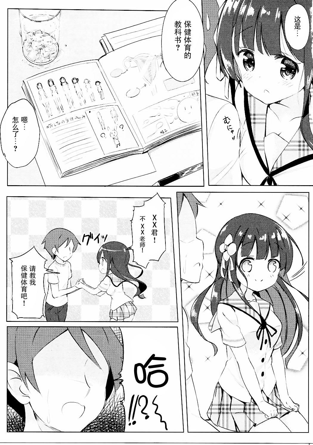 千夜ちゃんと保健体育♪(こみトレ28) [0000 (あきと。)]  (ご注文はうさぎですか?) [中国翻訳](27页)