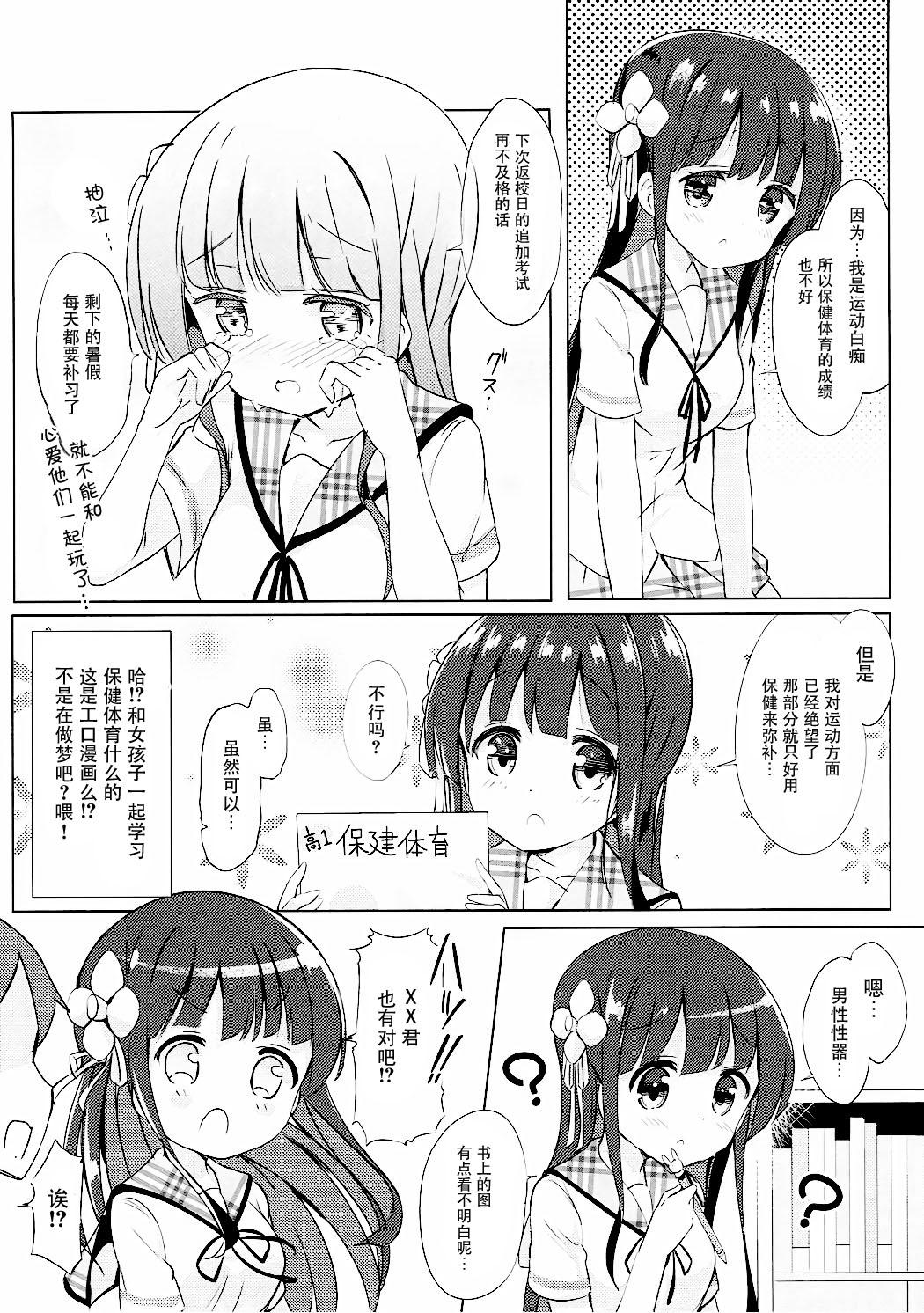 千夜ちゃんと保健体育♪(こみトレ28) [0000 (あきと。)]  (ご注文はうさぎですか?) [中国翻訳](27页)