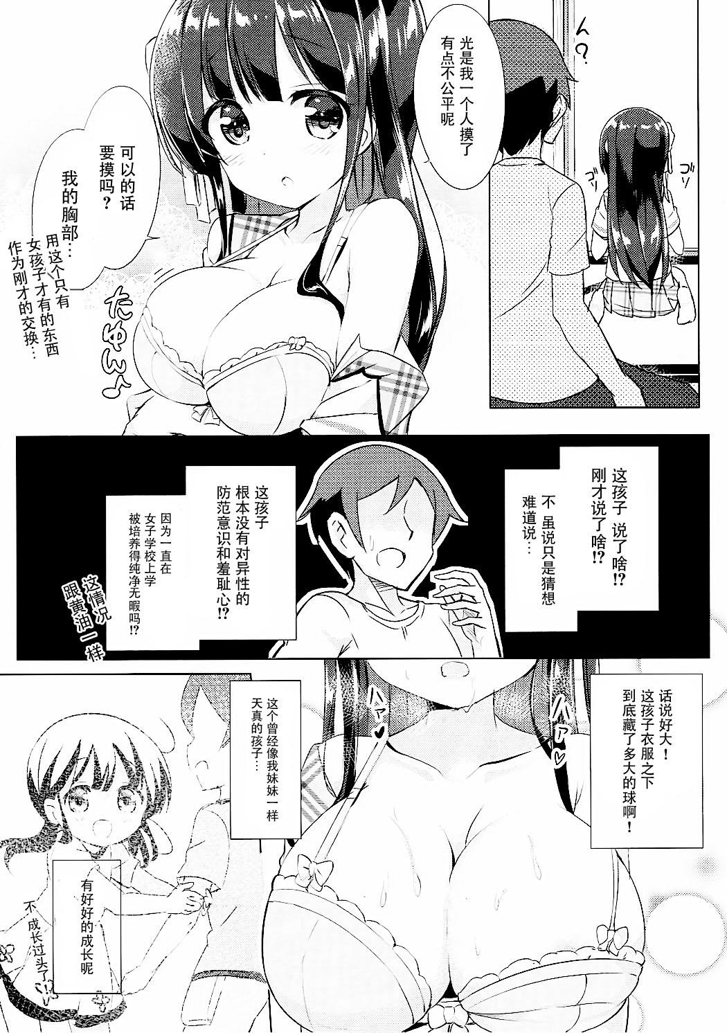 千夜ちゃんと保健体育♪(こみトレ28) [0000 (あきと。)]  (ご注文はうさぎですか?) [中国翻訳](27页)