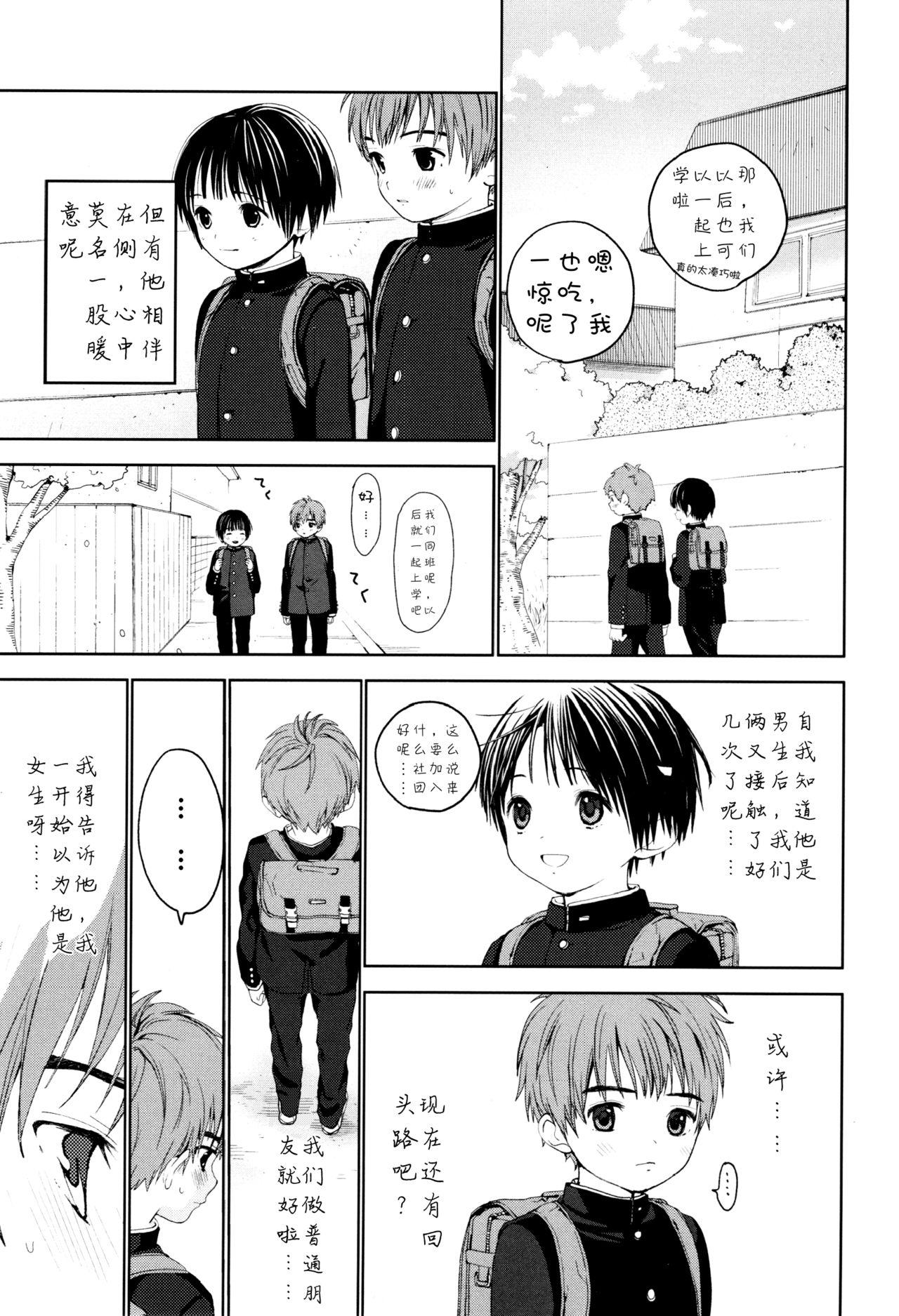 初恋(C91) [Sサイズ (しなちく)]  [中国翻訳](59页)