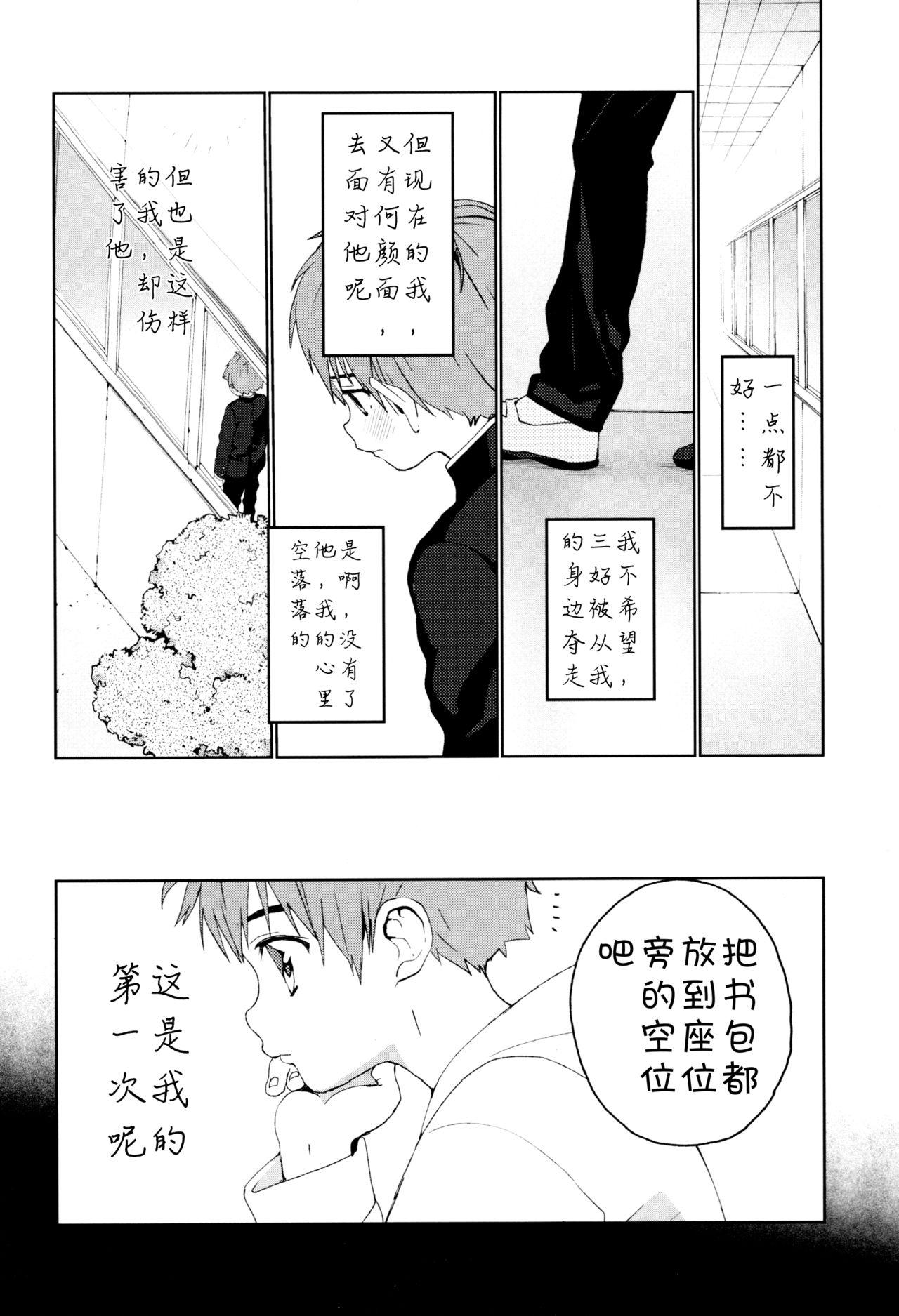 初恋(C91) [Sサイズ (しなちく)] [中国翻訳](59页)-第1章-图片141