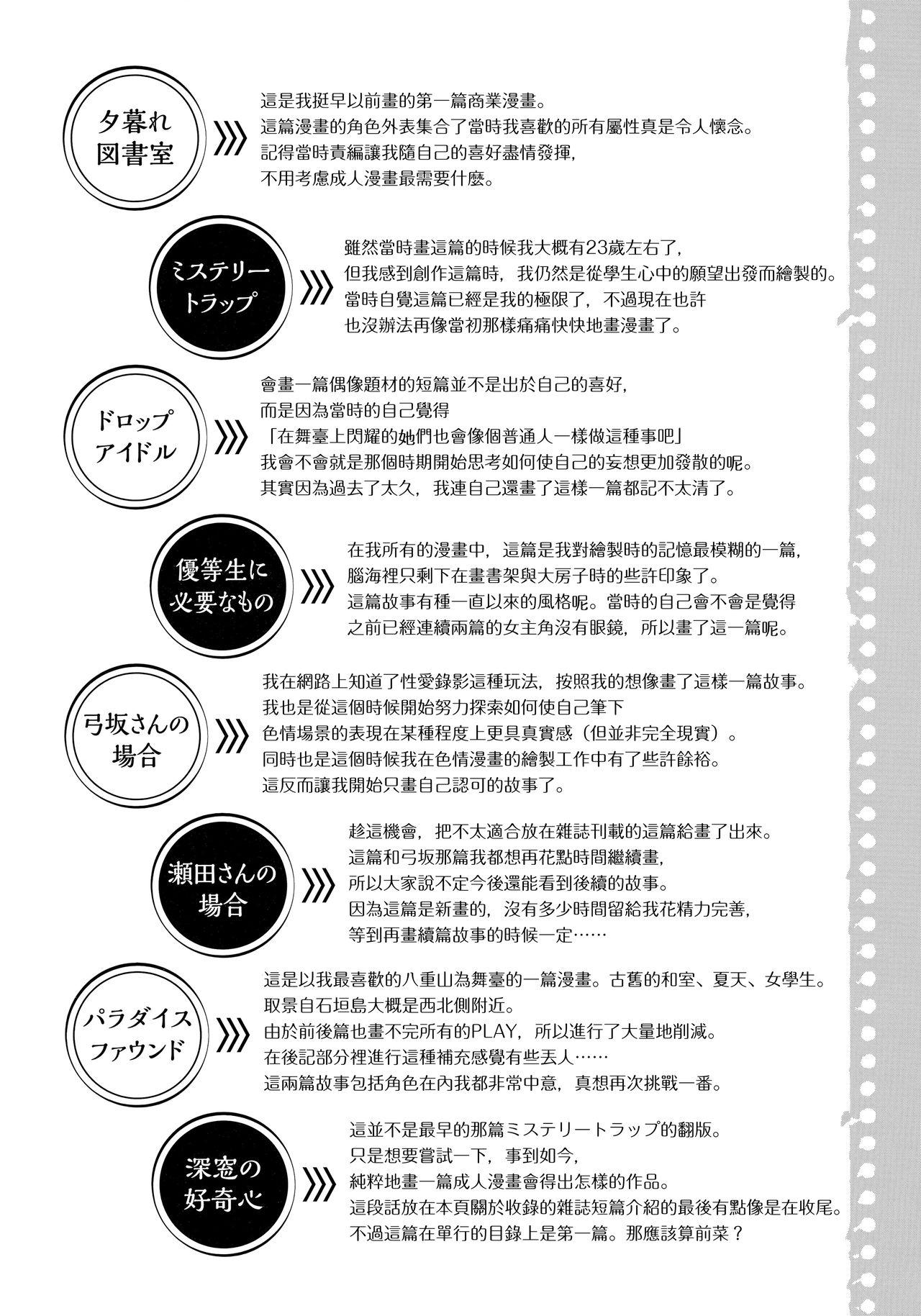 放課後の優等生[笹森トモエ]  [中国翻訳](217页)