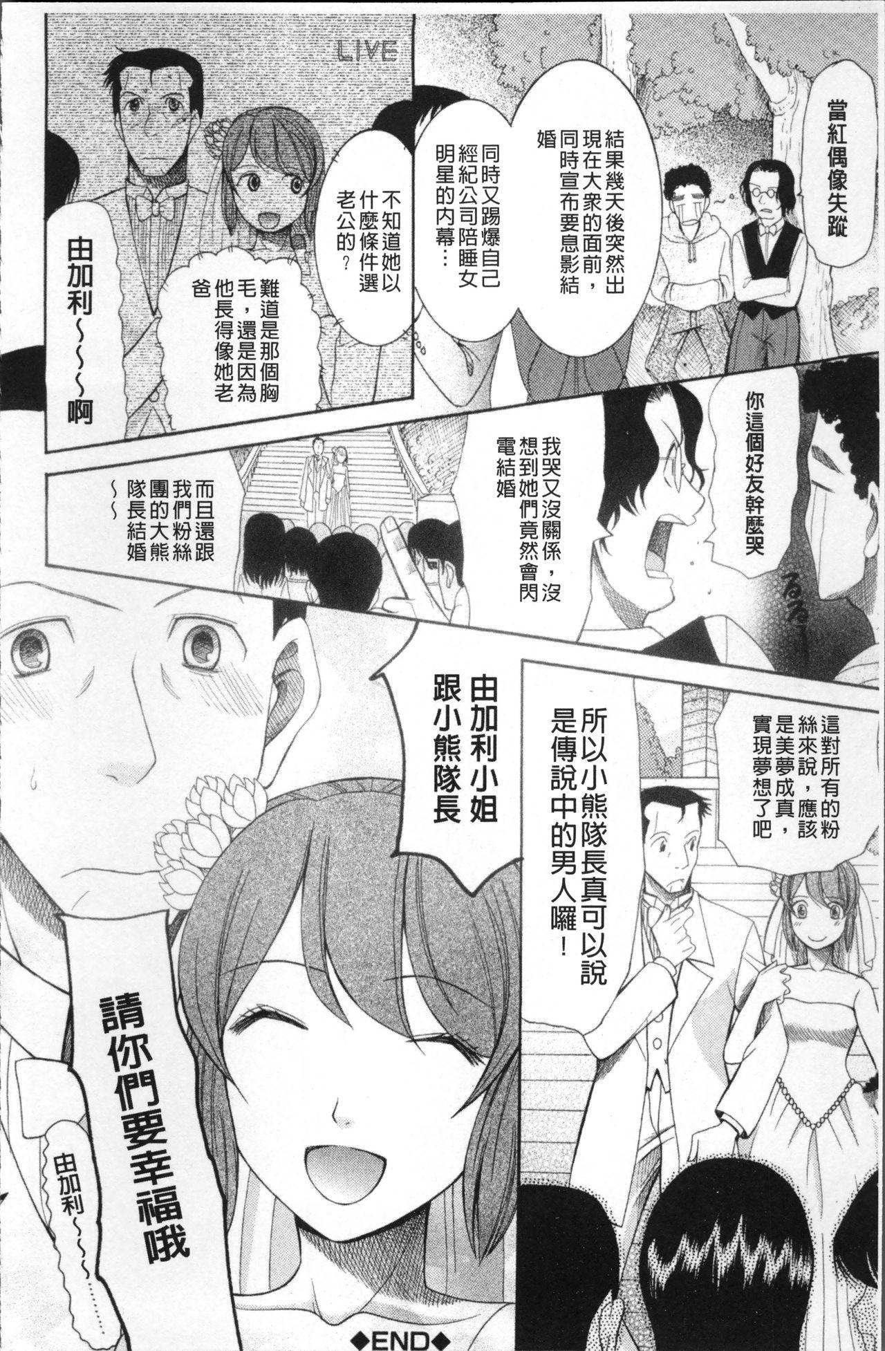 嫁まみれ[さきうらら]  [中国翻訳](220页)