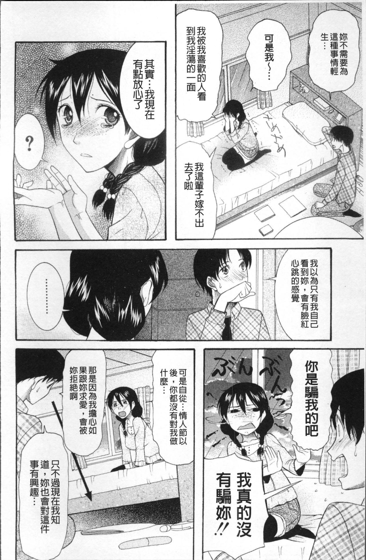 嫁まみれ[さきうらら]  [中国翻訳](220页)