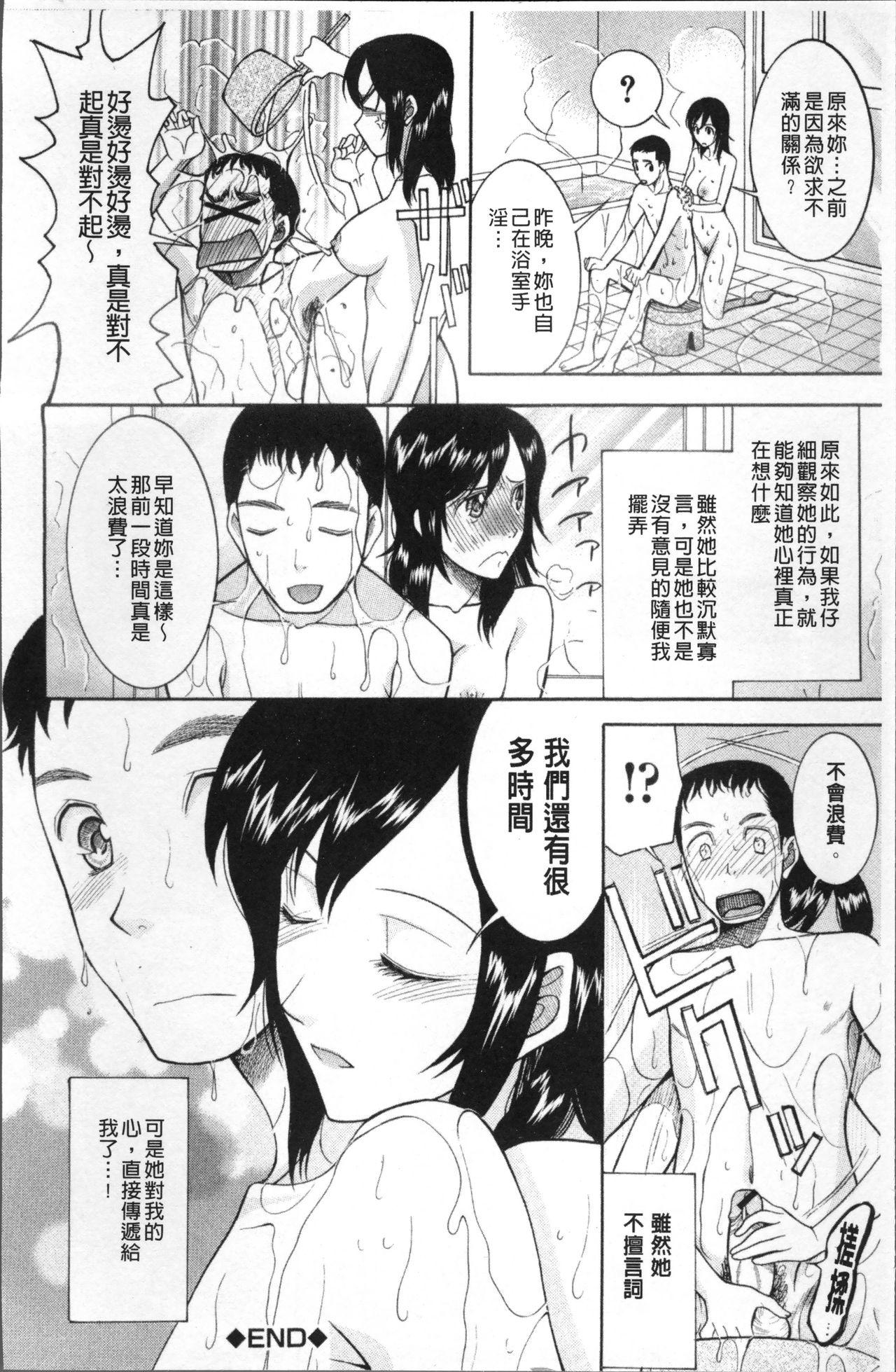 嫁まみれ[さきうらら]  [中国翻訳](220页)