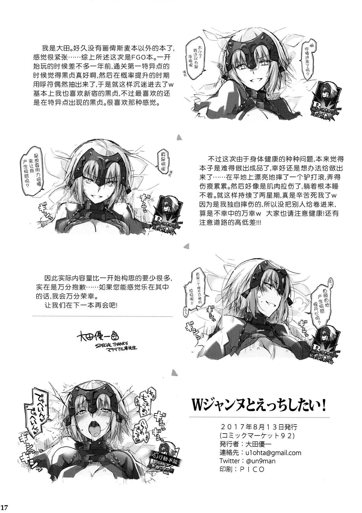 Wジャンヌとえっちしたい!(C92) [Digital Flyer (大田優一)]  (Fate/Grand Order) [中国翻訳](22页)