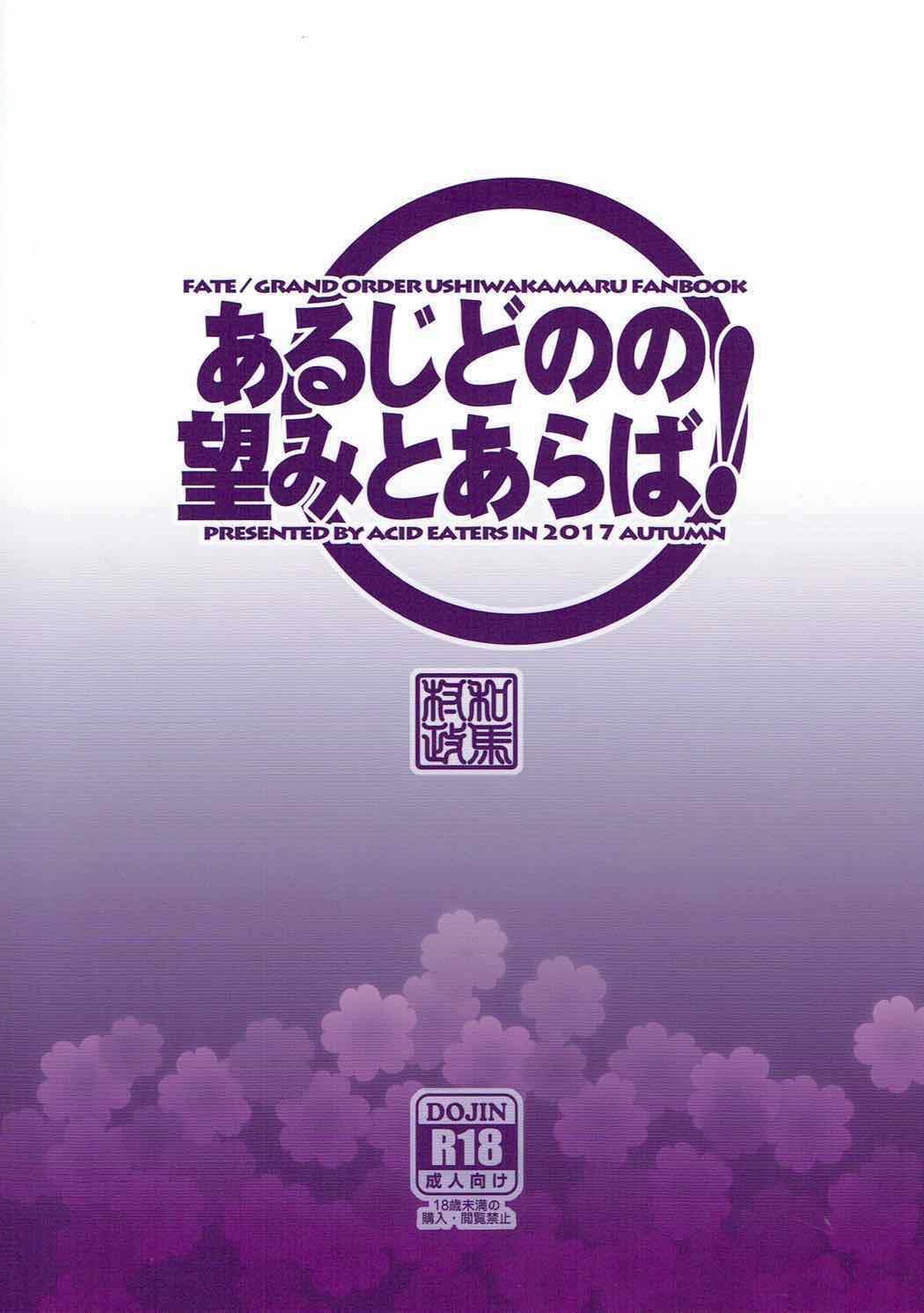 あるじどのの望みとあらば![ACID EATERS (和馬村政)]  (Fate/Grand Order) [中国翻訳](29页)