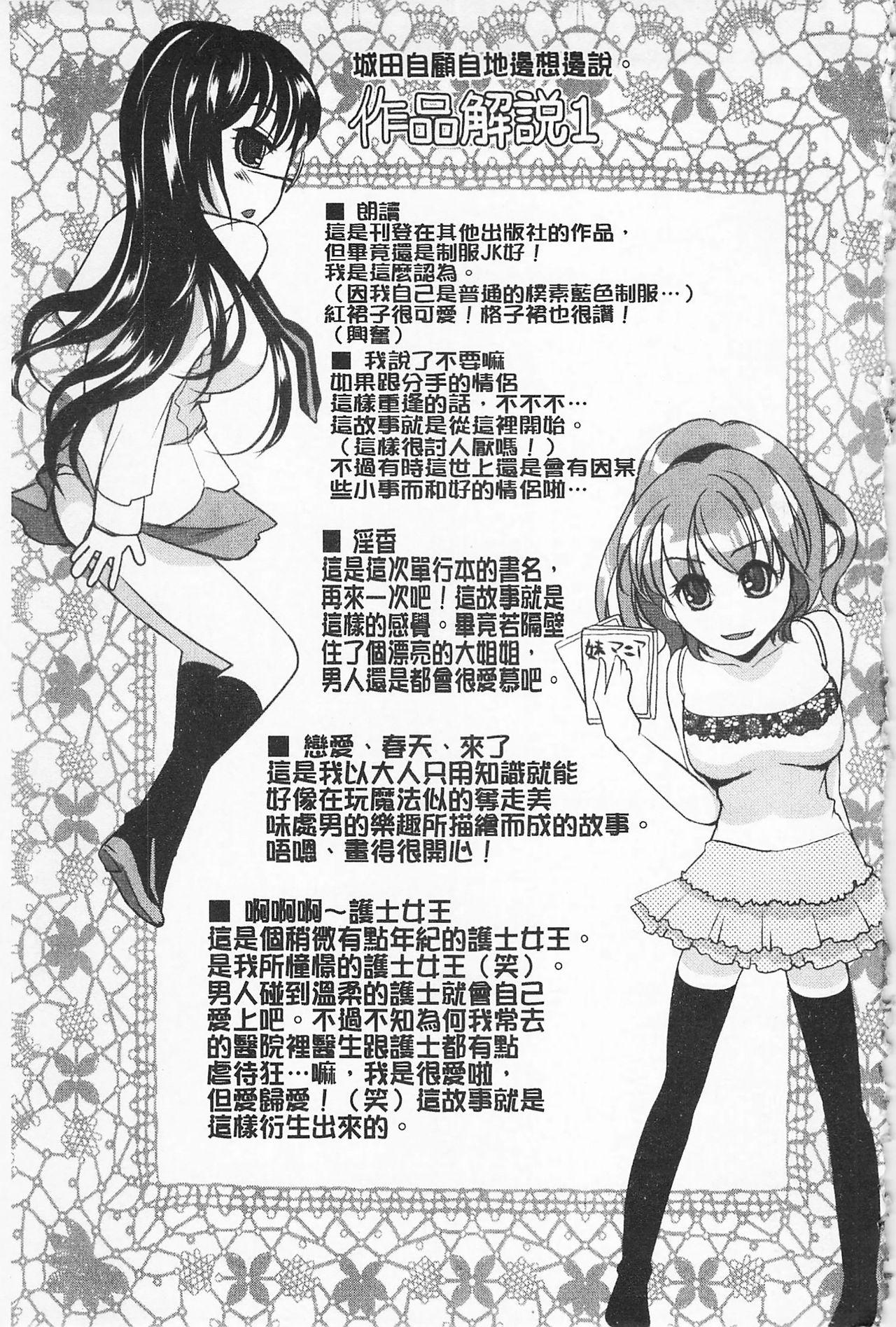 淫香 ～いんこう～[シロタクロタ]  [中国翻訳](218页)