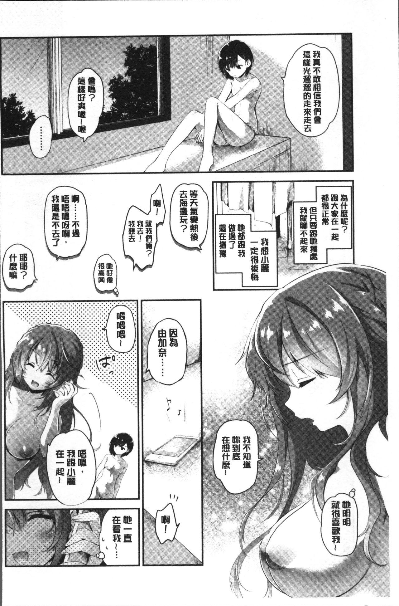 百合色の日々[天凪青磁]  [中国翻訳](210页)