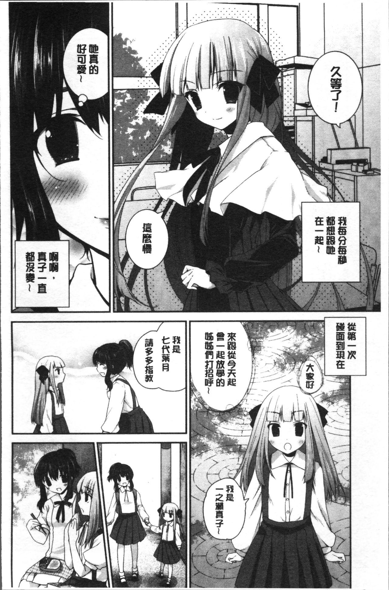 百合色の日々[天凪青磁]  [中国翻訳](210页)