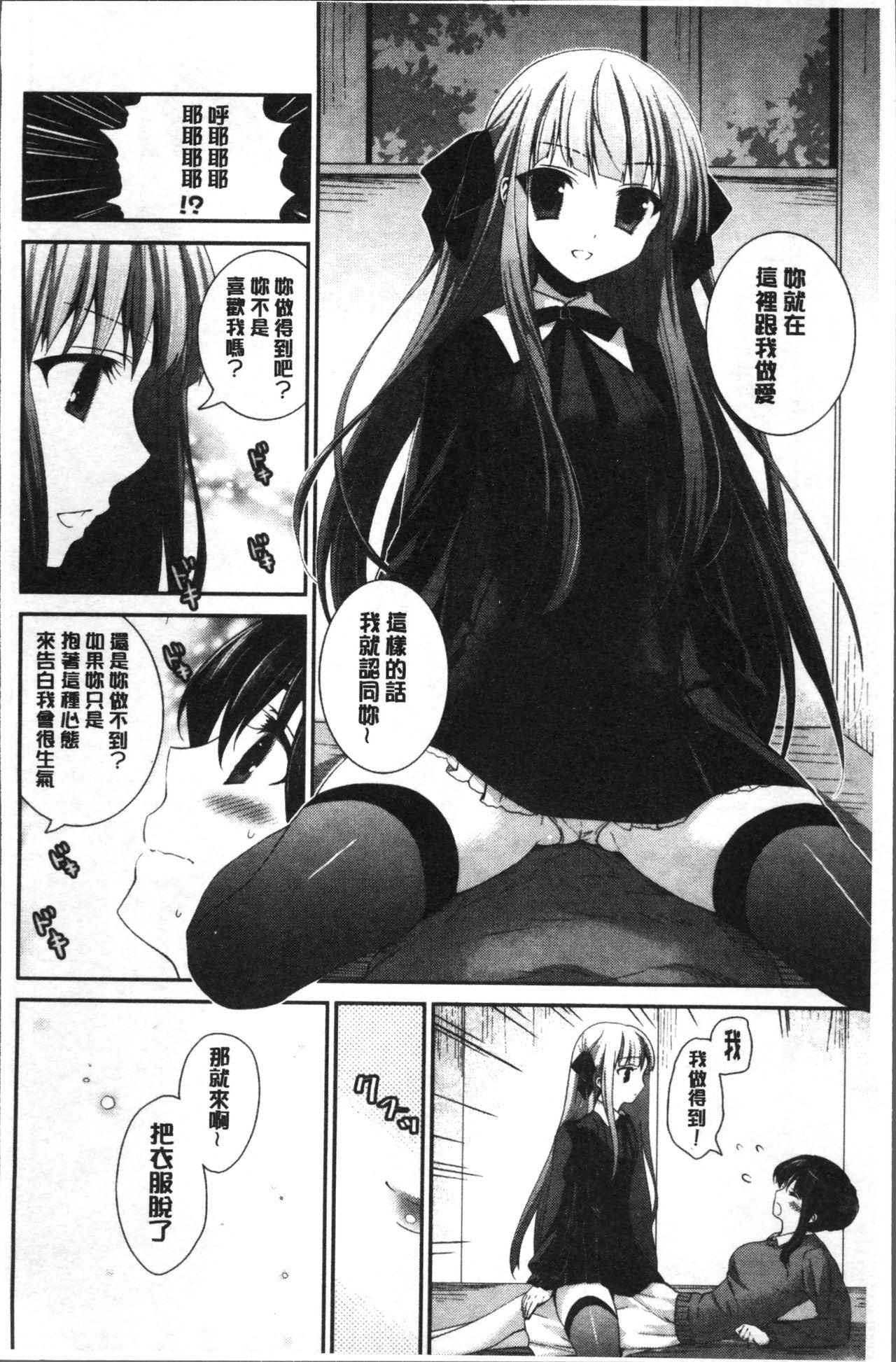 百合色の日々[天凪青磁]  [中国翻訳](210页)