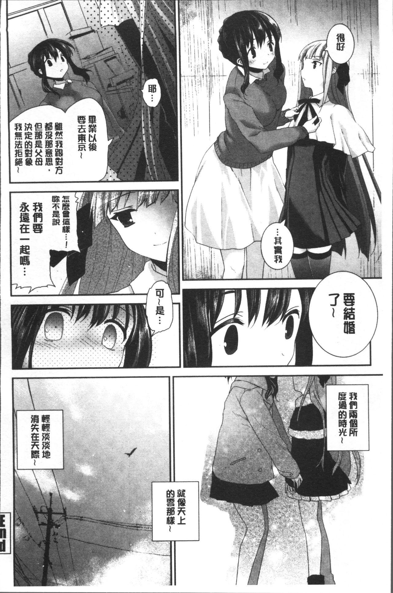 百合色の日々[天凪青磁]  [中国翻訳](210页)