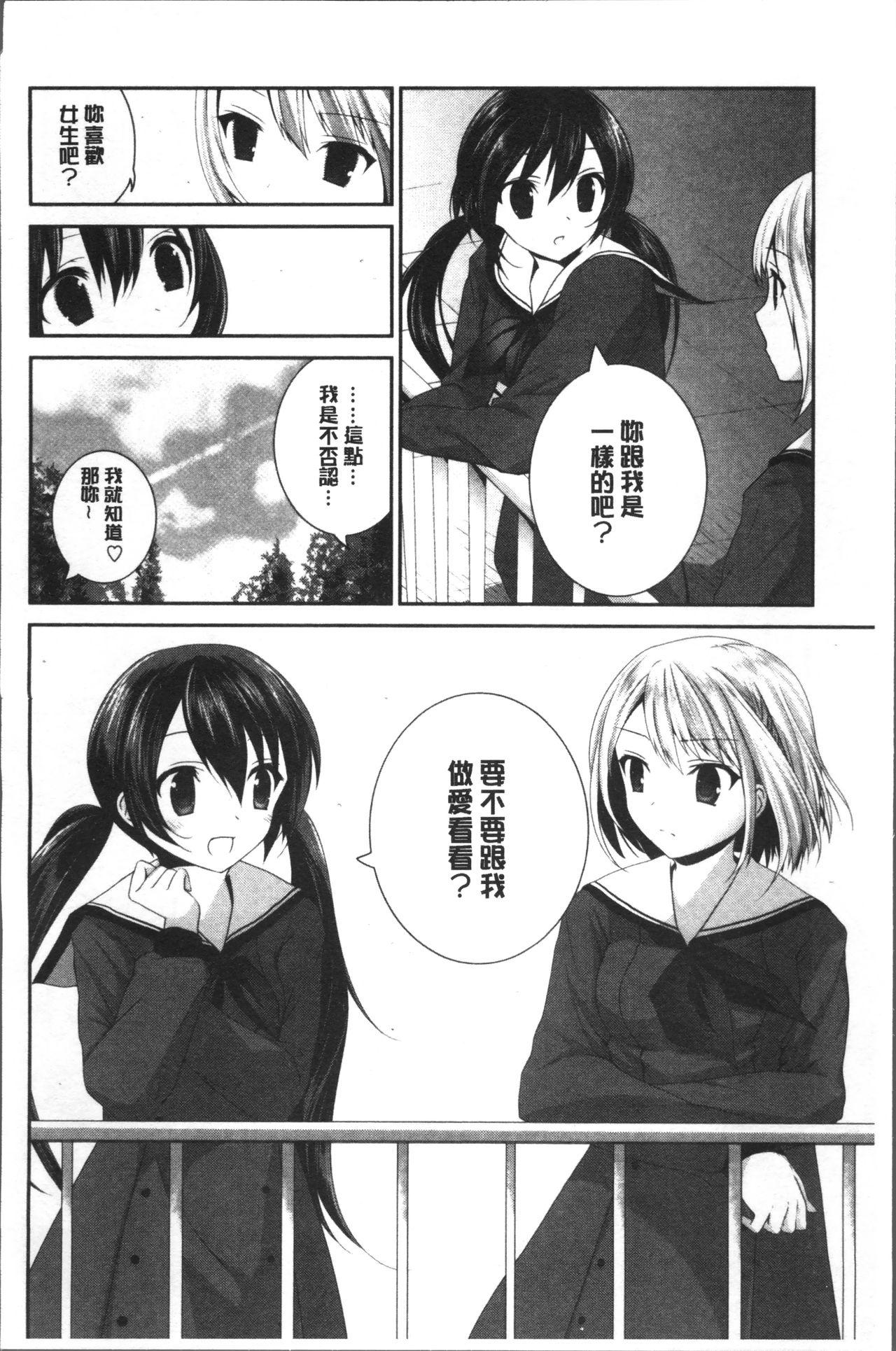 百合色の日々[天凪青磁]  [中国翻訳](210页)