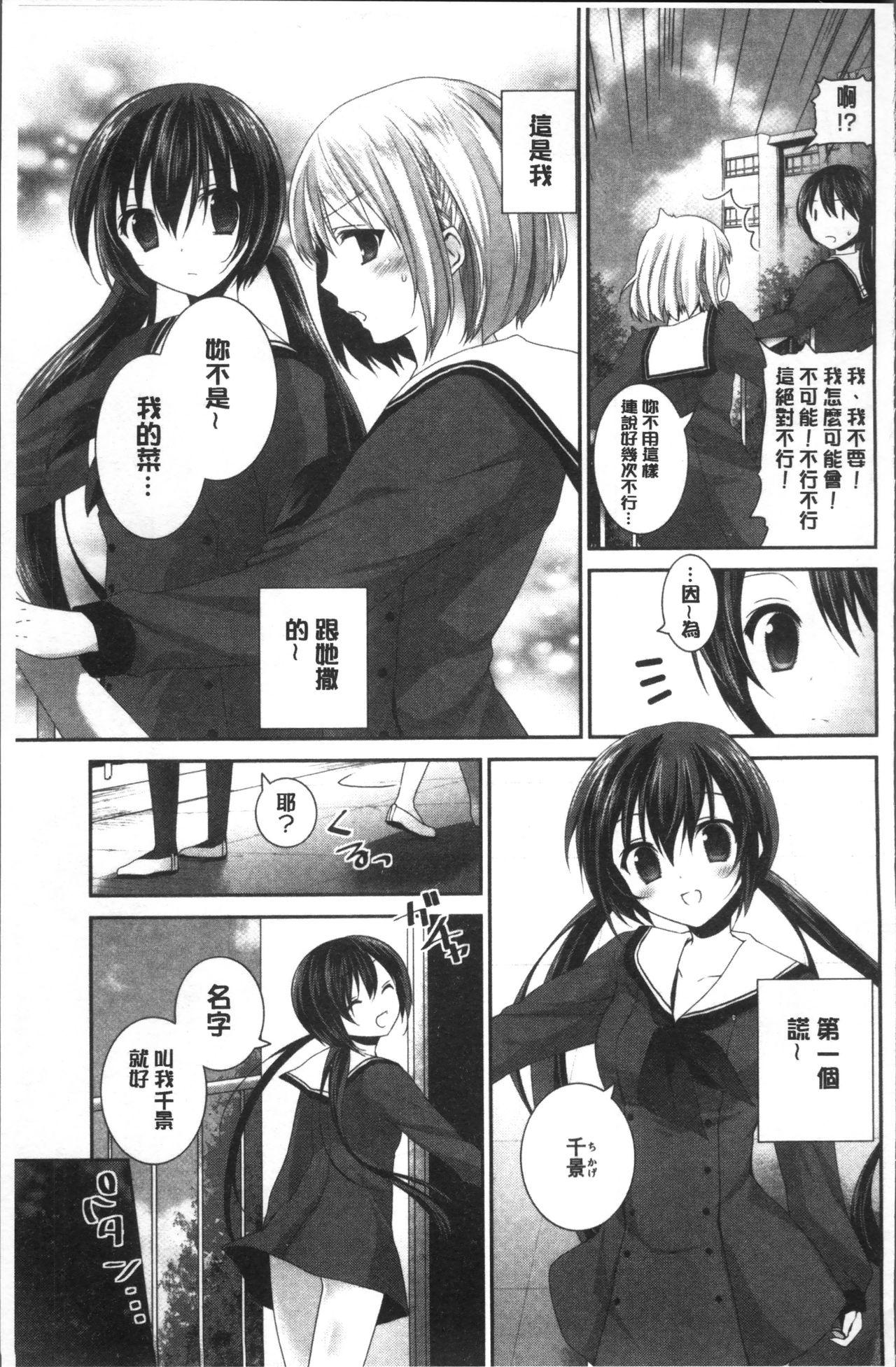 百合色の日々[天凪青磁]  [中国翻訳](210页)