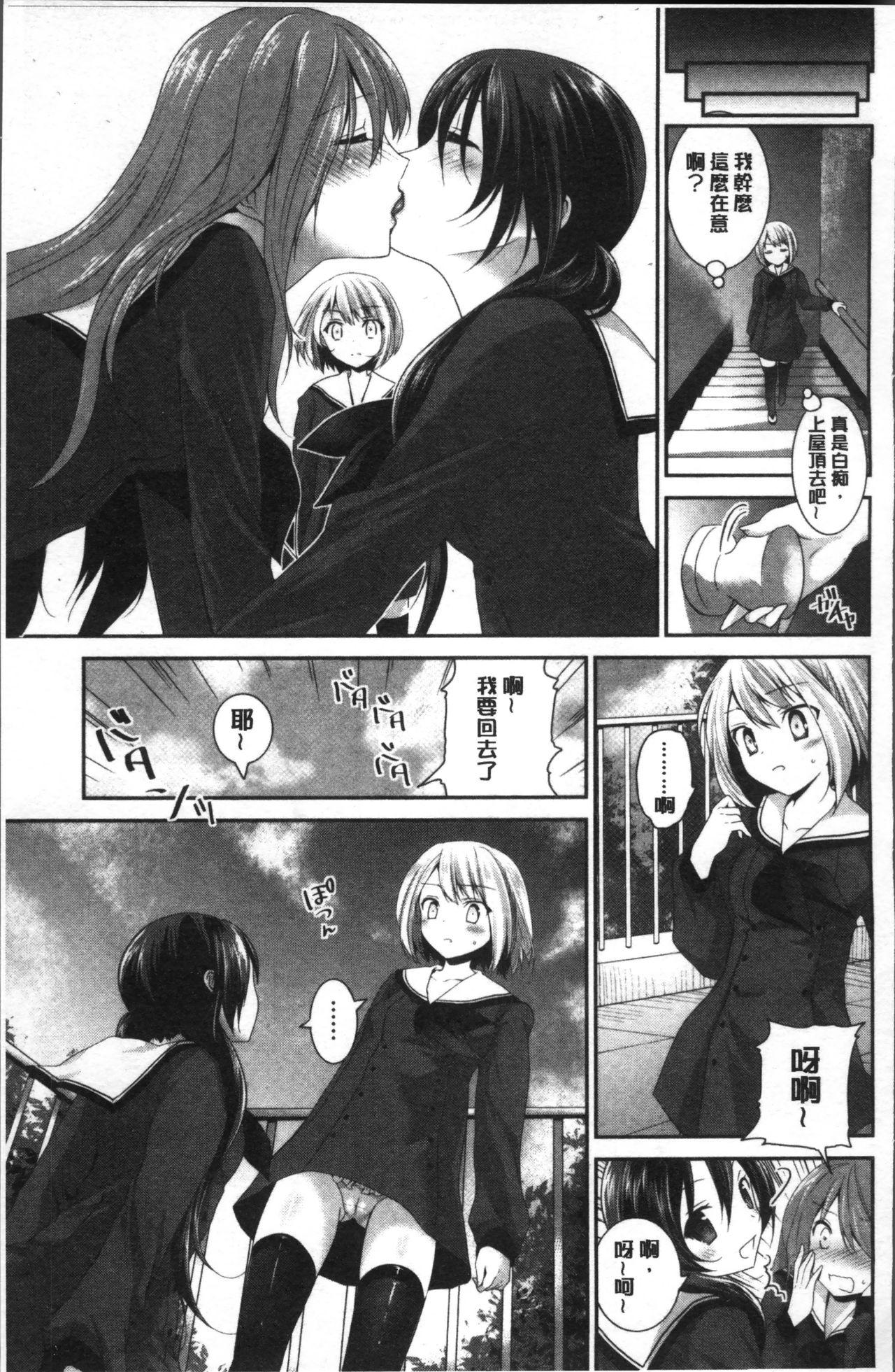 百合色の日々[天凪青磁]  [中国翻訳](210页)