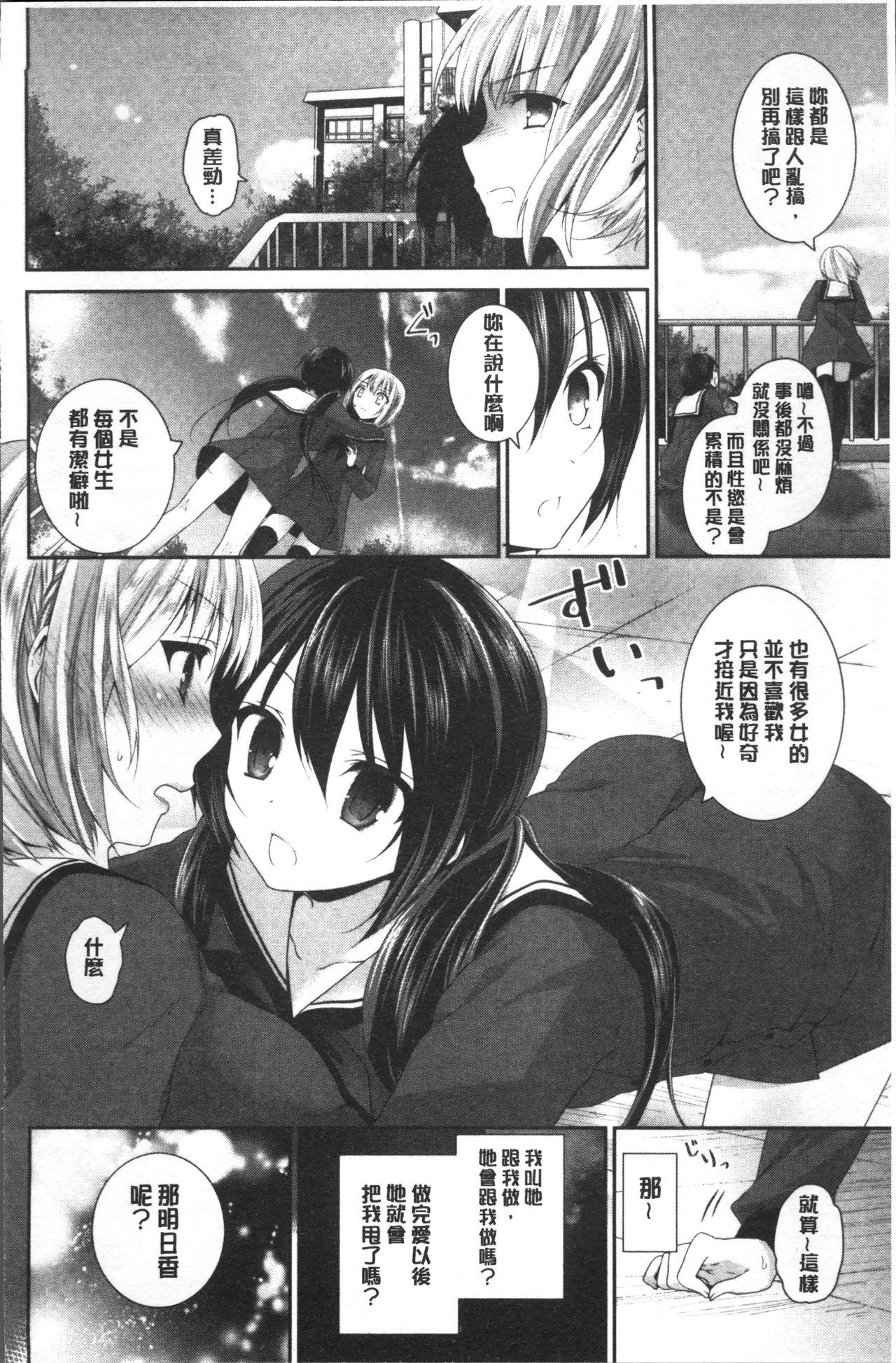 百合色の日々[天凪青磁]  [中国翻訳](210页)