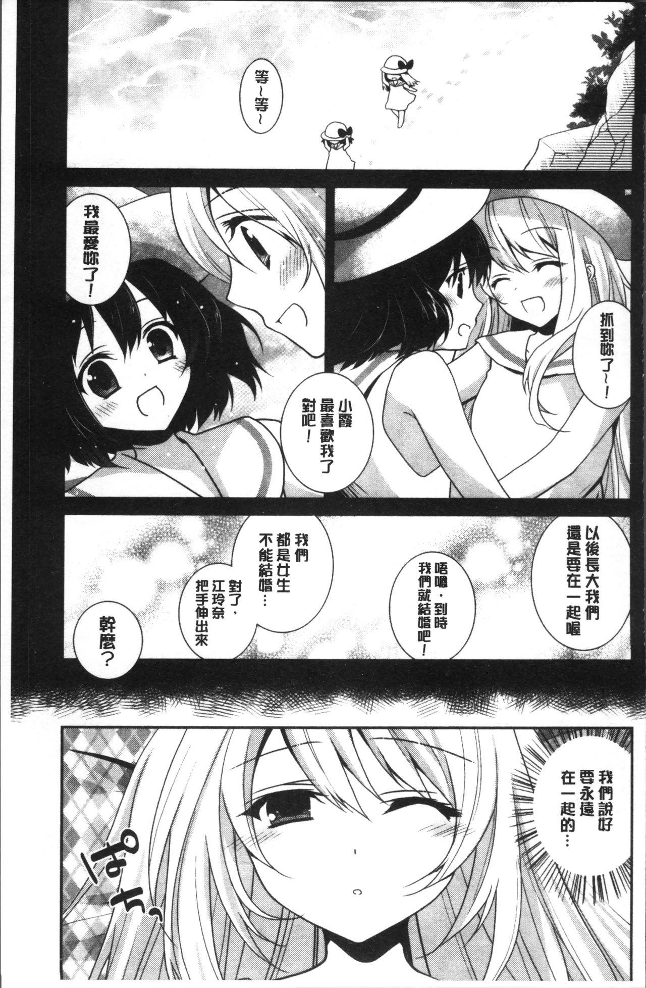 百合色の日々[天凪青磁]  [中国翻訳](210页)