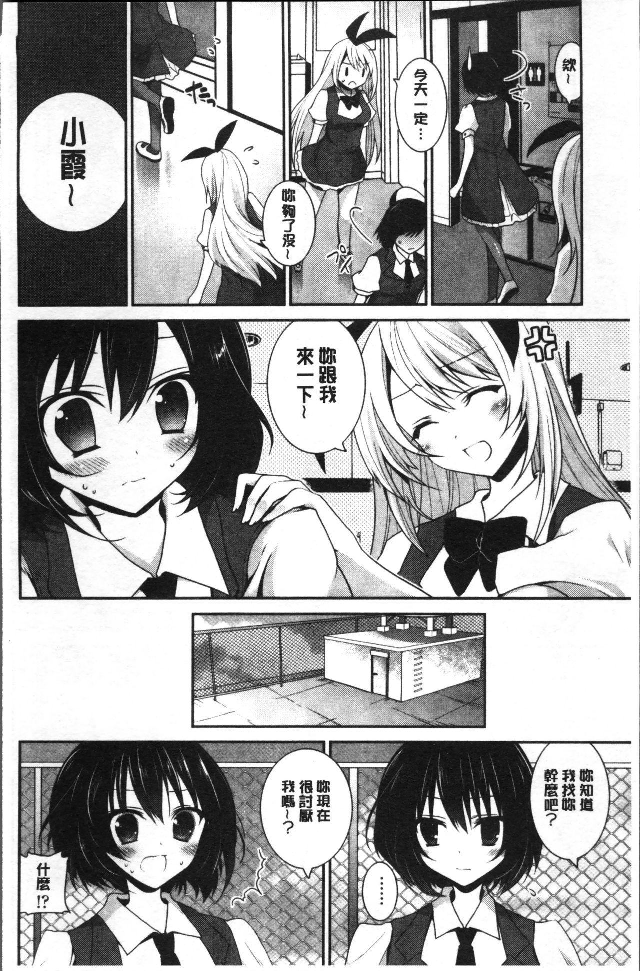 百合色の日々[天凪青磁]  [中国翻訳](210页)