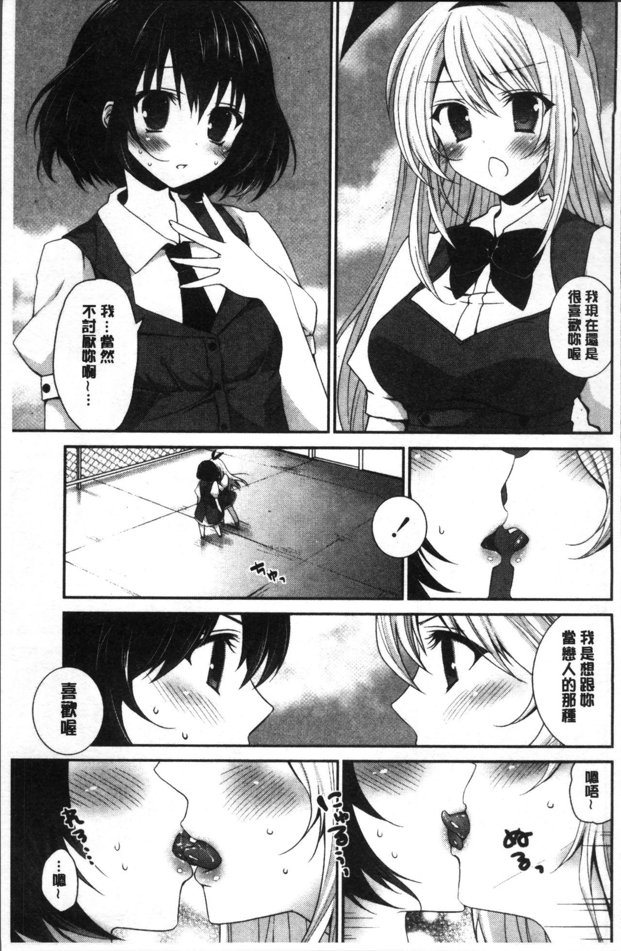 百合色の日々[天凪青磁]  [中国翻訳](210页)