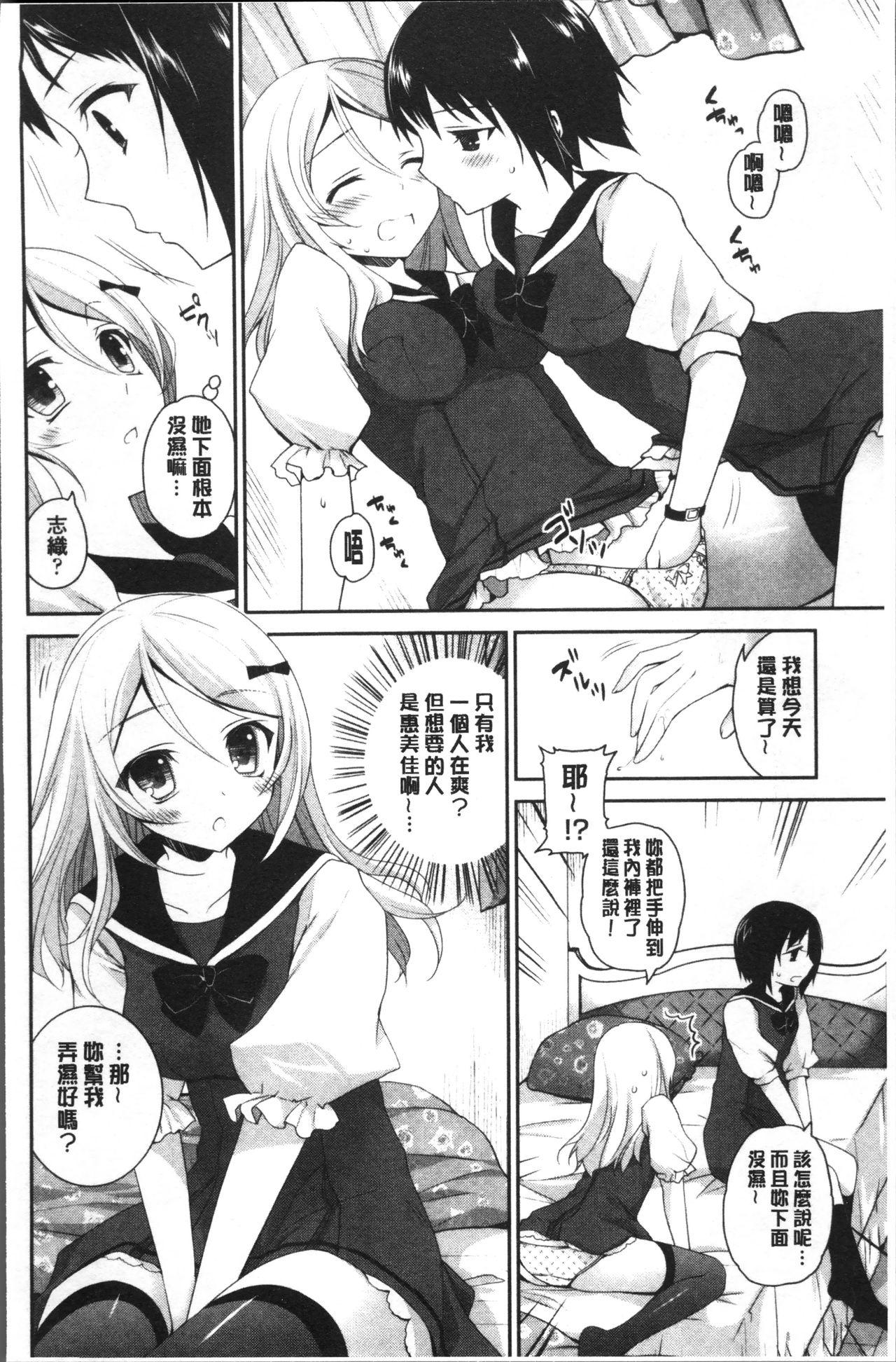 百合色の日々[天凪青磁]  [中国翻訳](210页)