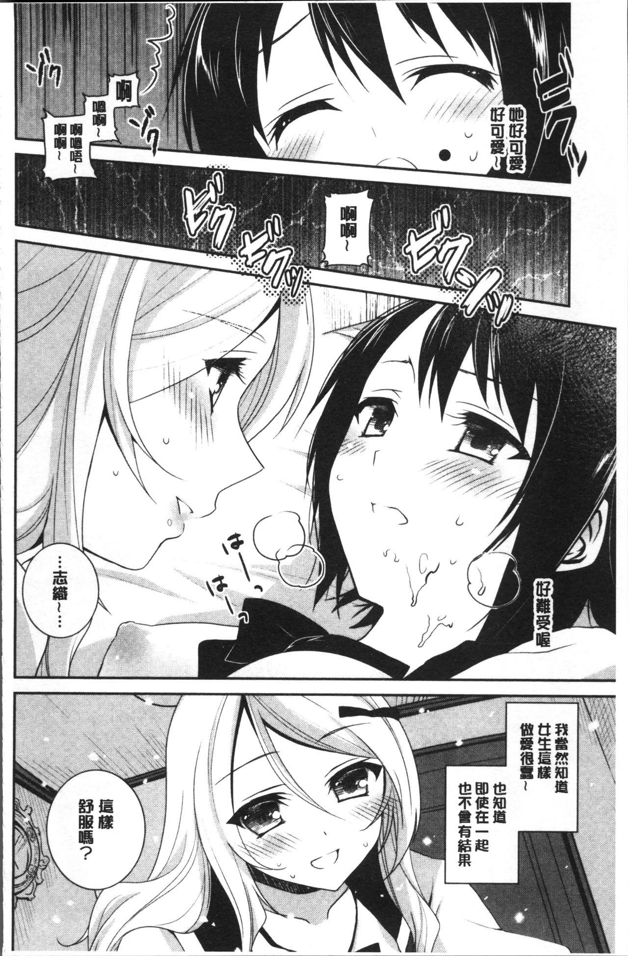 百合色の日々[天凪青磁]  [中国翻訳](210页)