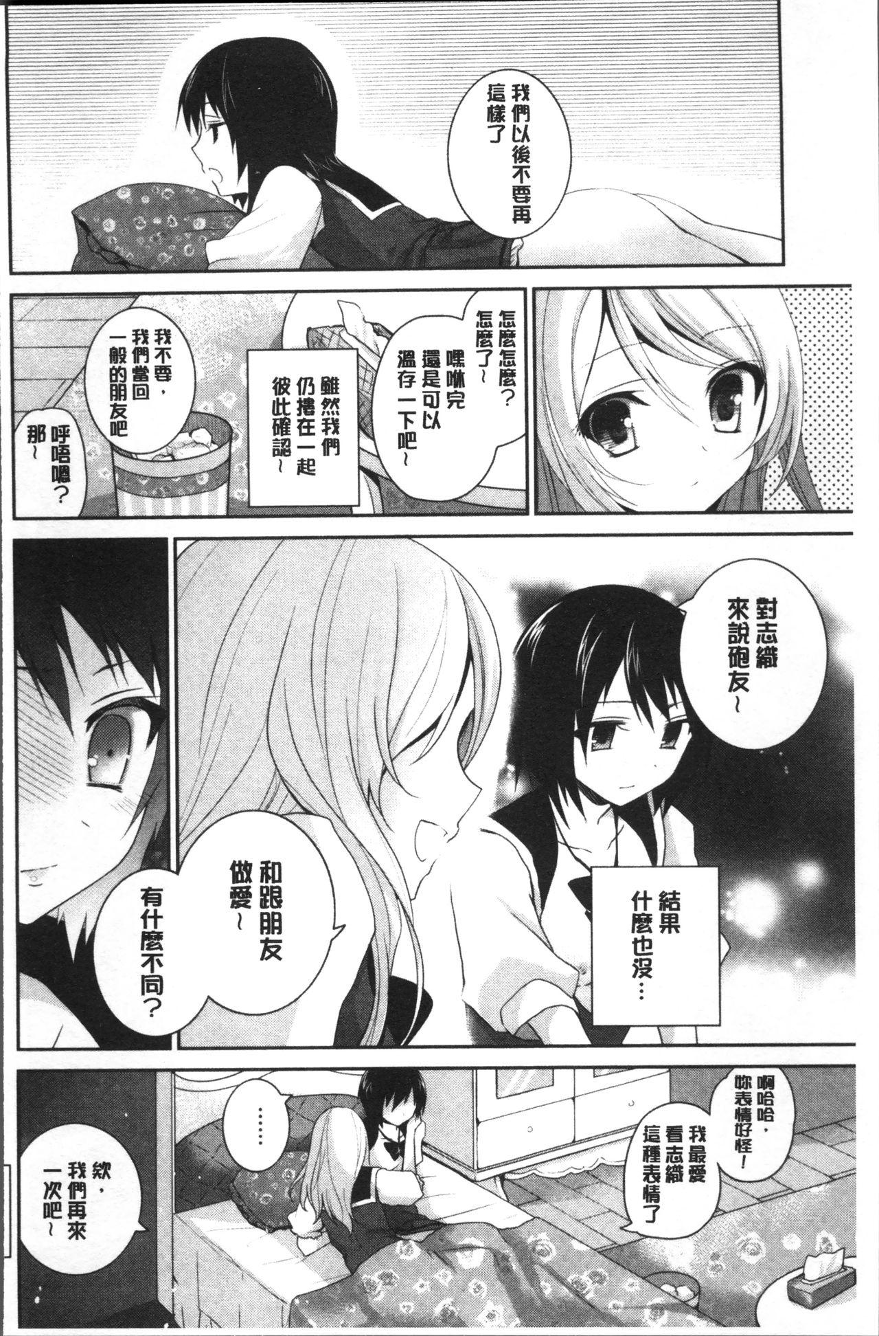 百合色の日々[天凪青磁]  [中国翻訳](210页)