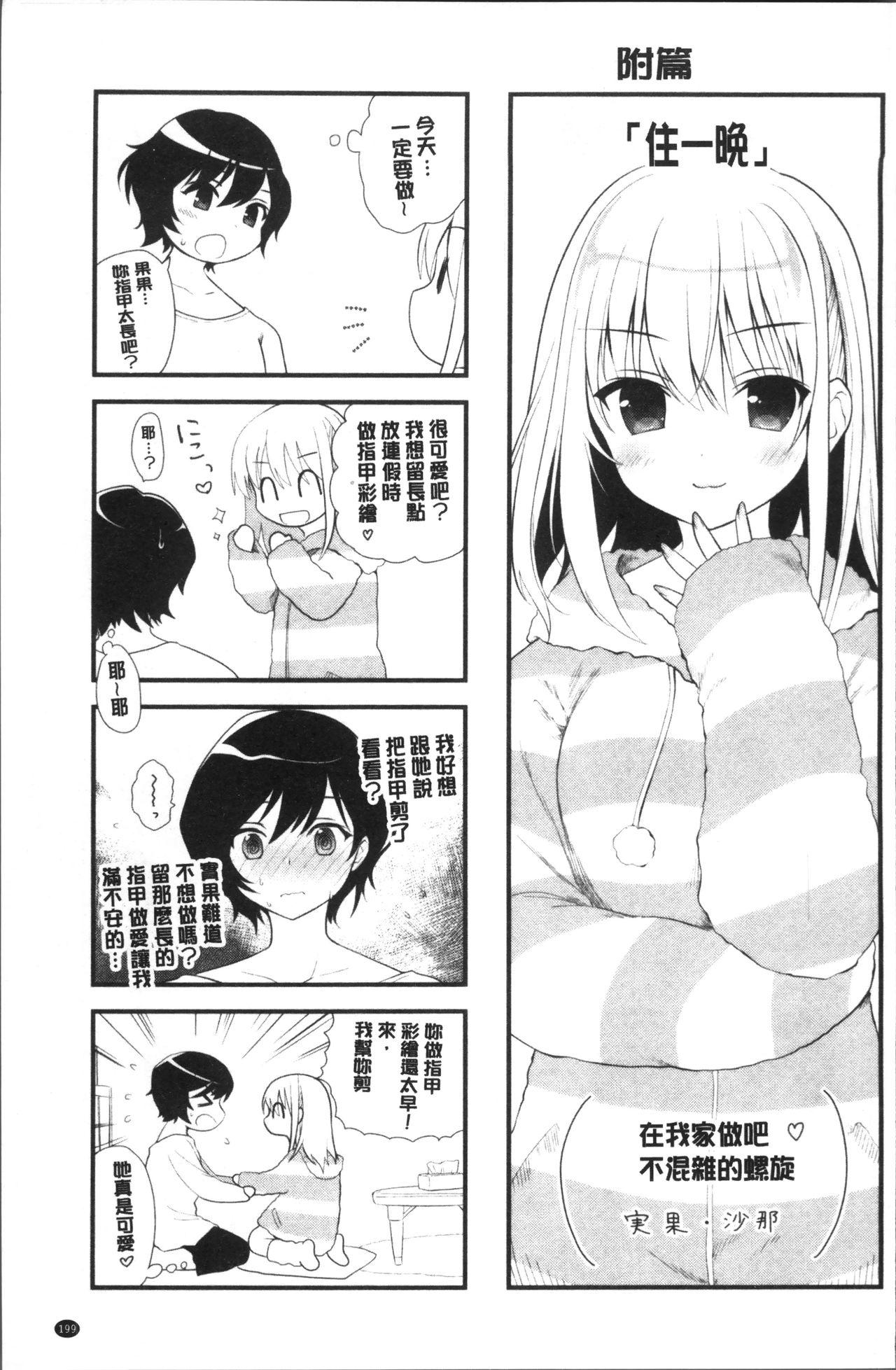 百合色の日々[天凪青磁]  [中国翻訳](210页)