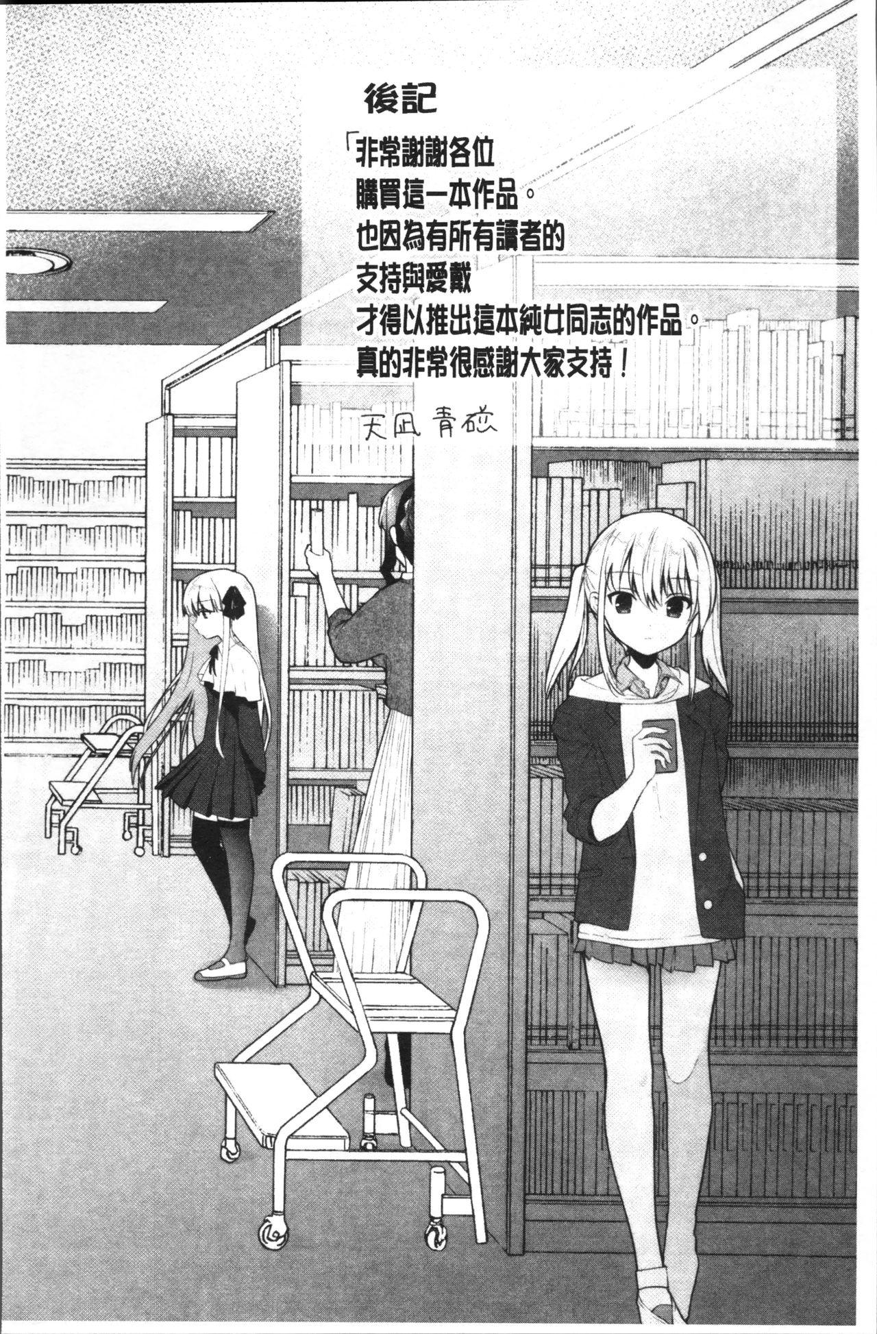 百合色の日々[天凪青磁]  [中国翻訳](210页)