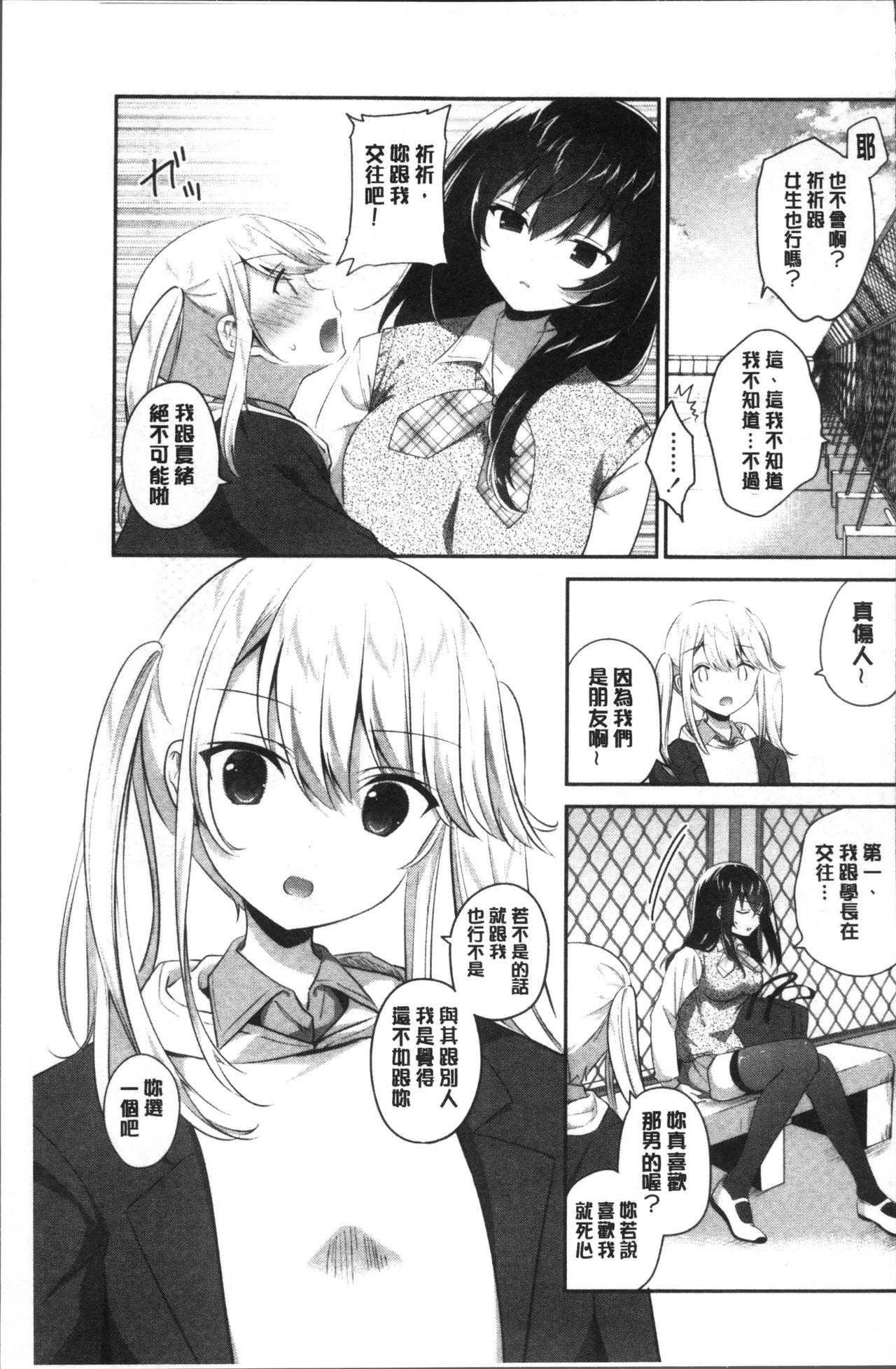 百合色の日々[天凪青磁]  [中国翻訳](210页)