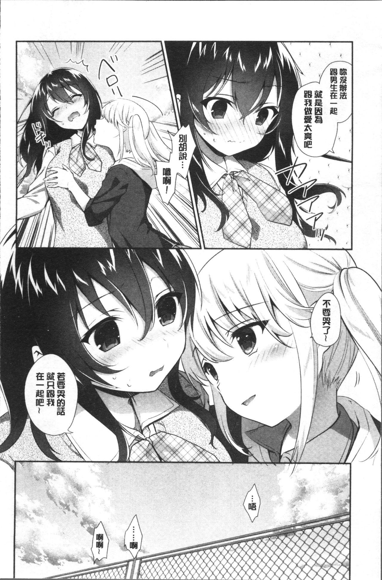 百合色の日々[天凪青磁]  [中国翻訳](210页)