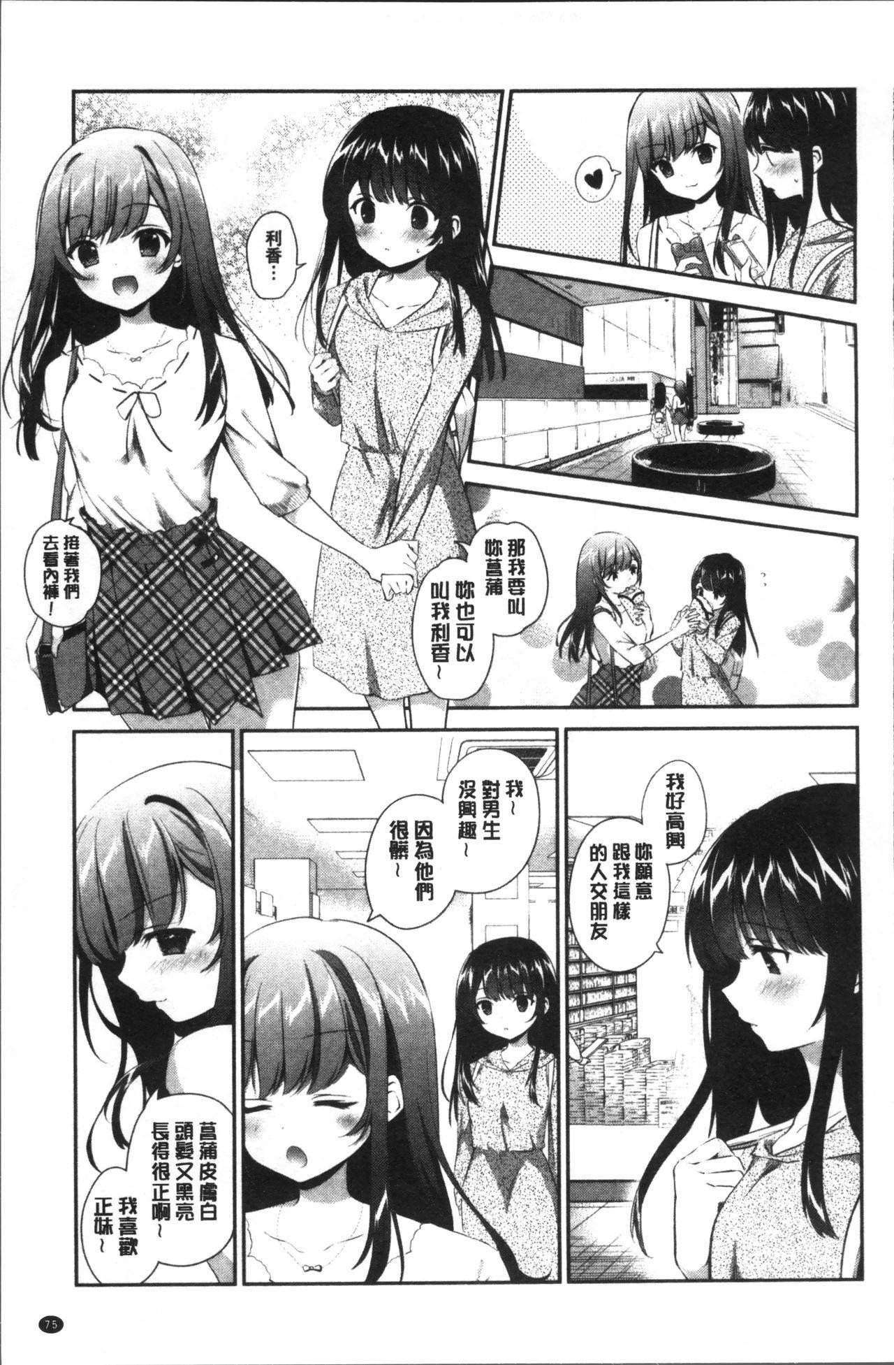 百合色の日々[天凪青磁]  [中国翻訳](210页)