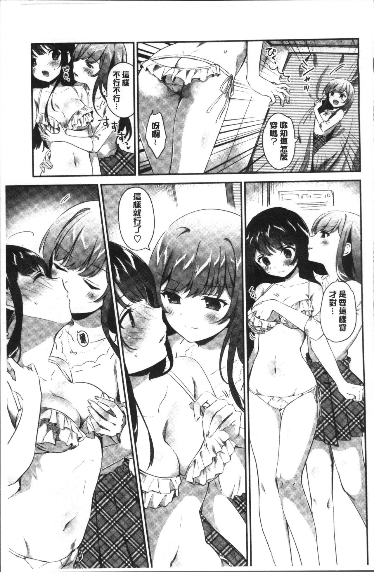 百合色の日々[天凪青磁]  [中国翻訳](210页)