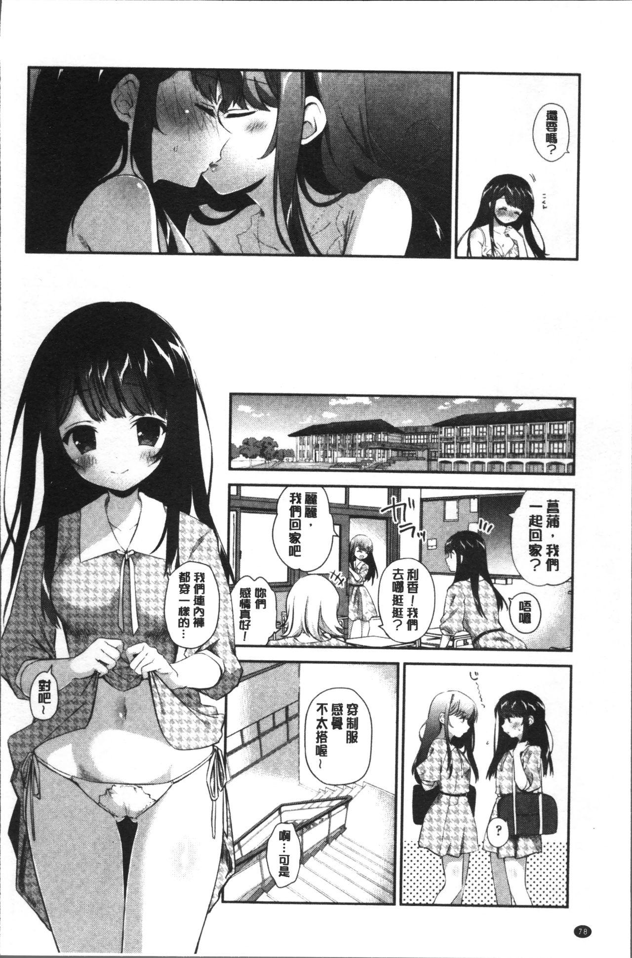 百合色の日々[天凪青磁]  [中国翻訳](210页)