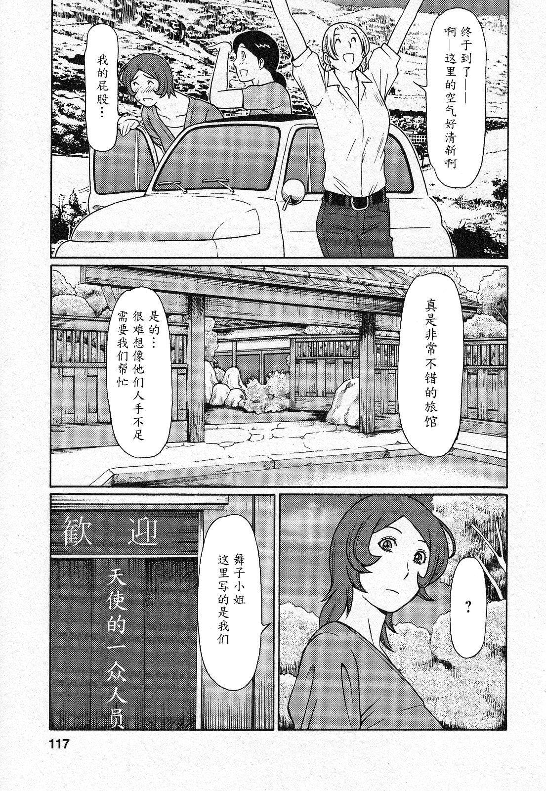 天使におまかせ[タカスギコウ]  [中国翻訳](191页)