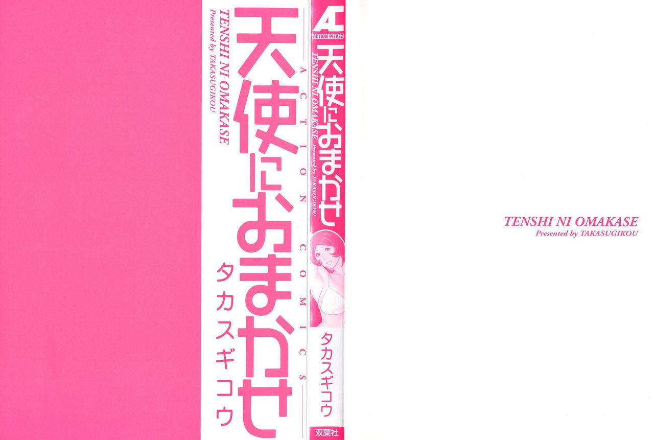 天使におまかせ[タカスギコウ]  [中国翻訳](191页)