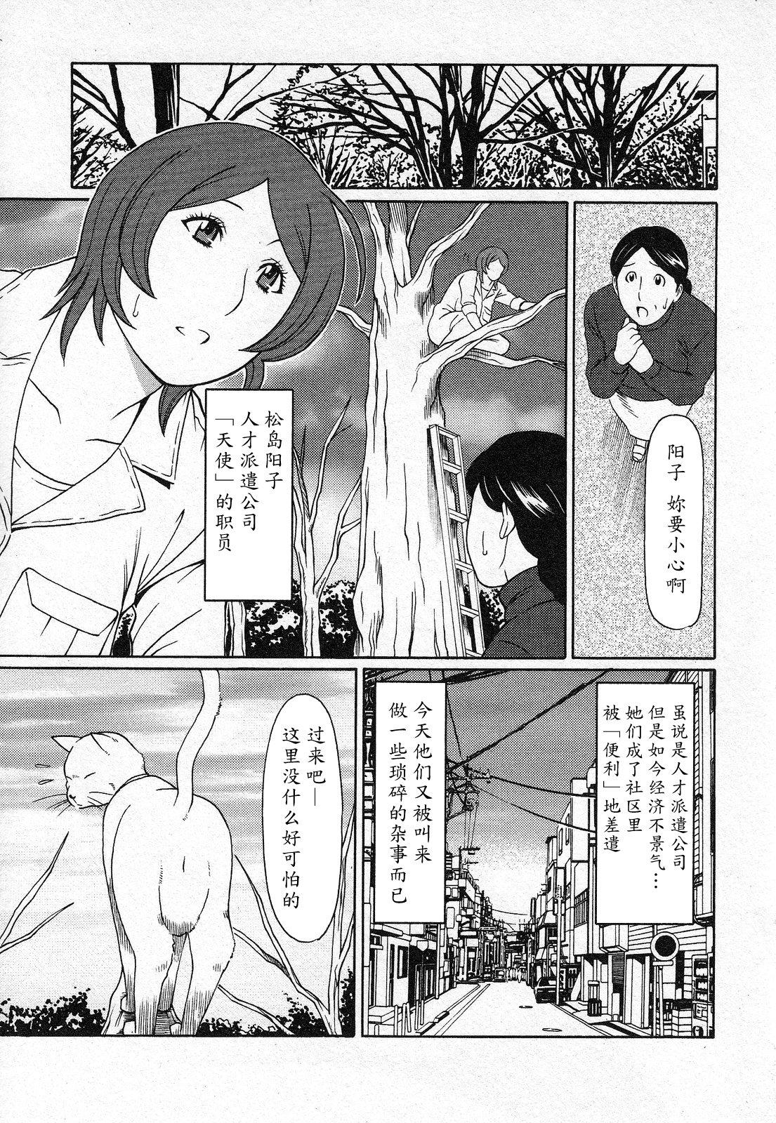 天使におまかせ[タカスギコウ]  [中国翻訳](191页)