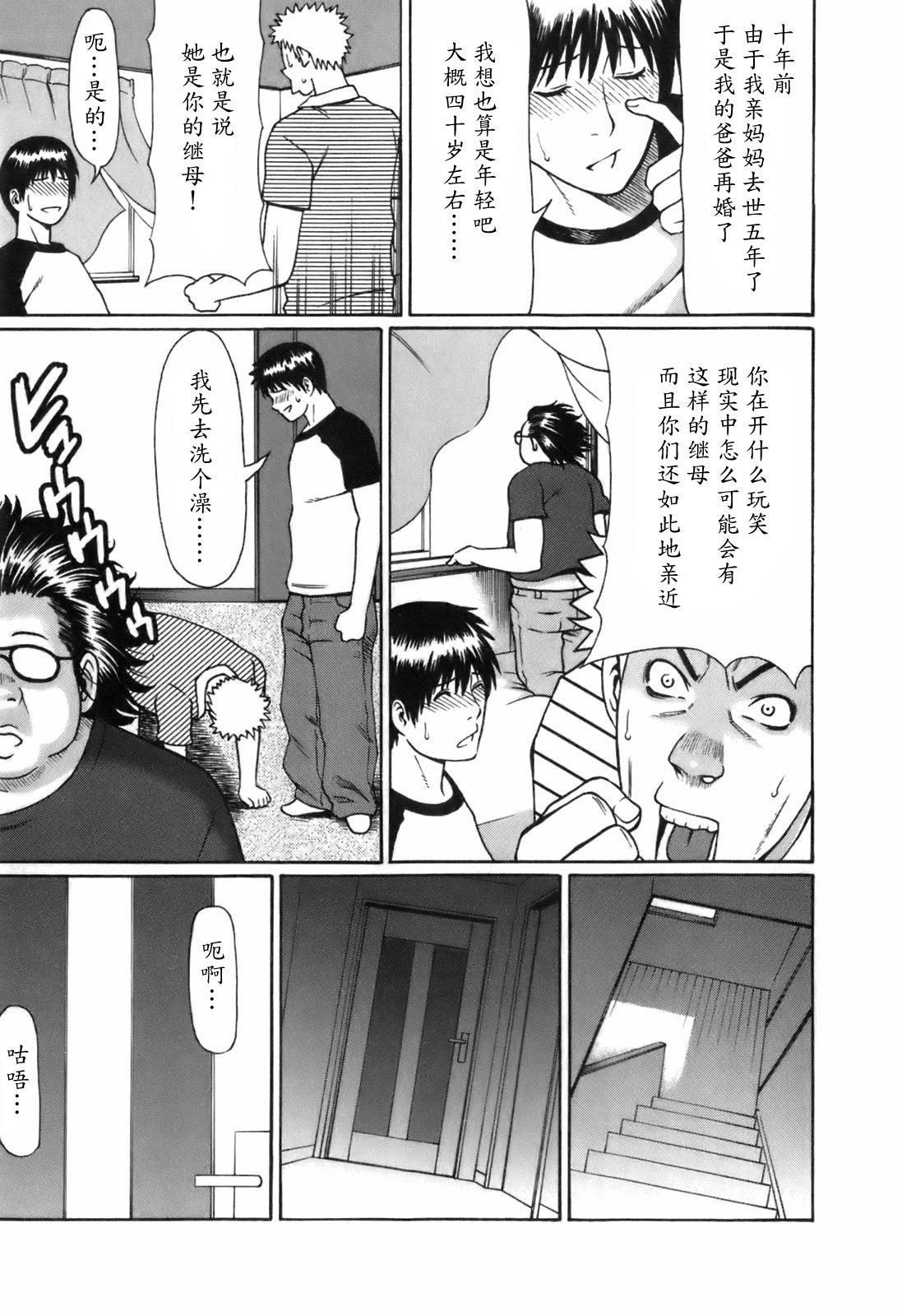 お気に召すママ[タカスギコウ]  [中国翻訳](203页)