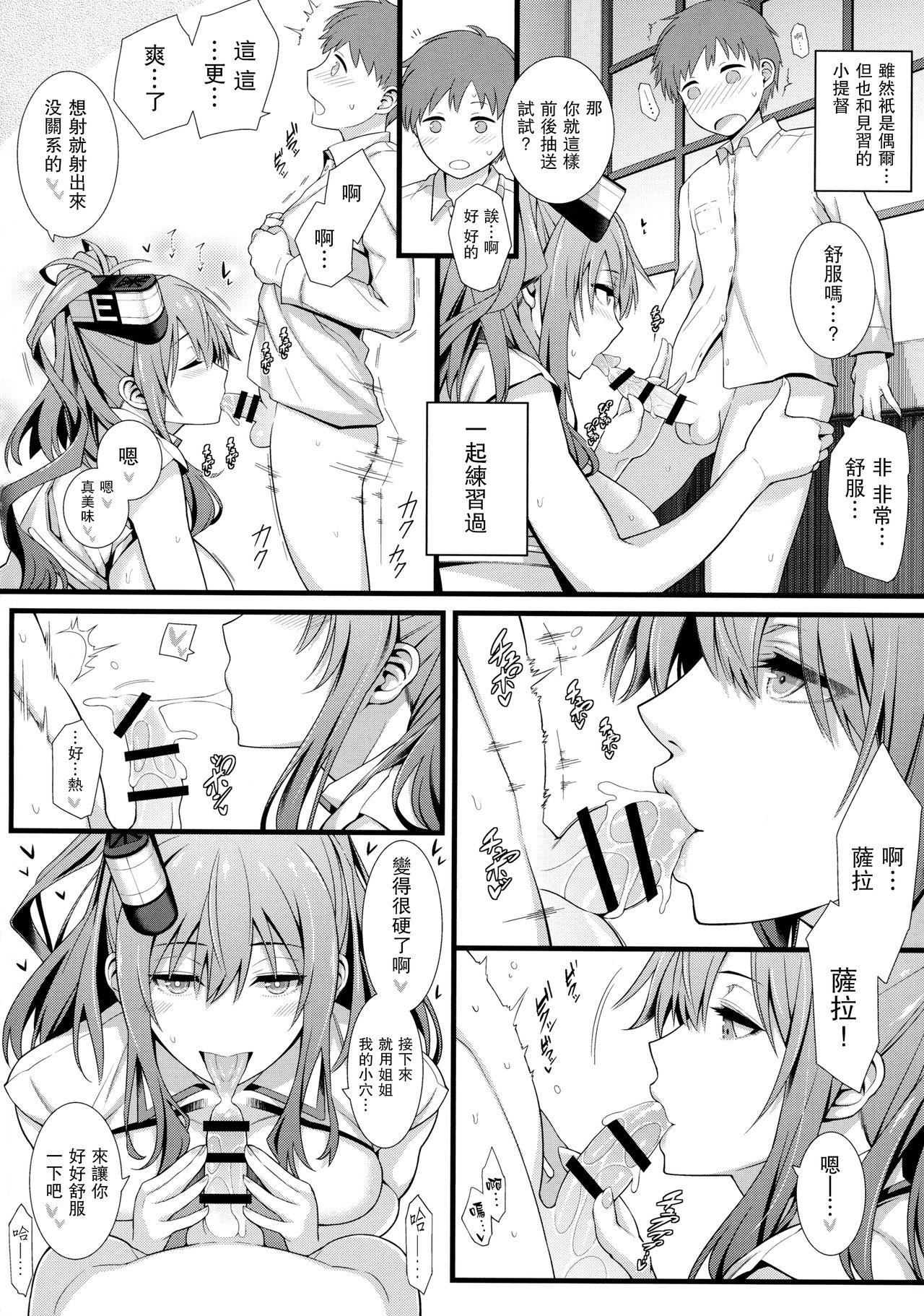 サラはみんなのお嫁さん(COMIC1☆11) [モンモー牧場 (ウーロン・レイ)]  (艦隊これくしょん -艦これ-) [中国翻訳](24页)