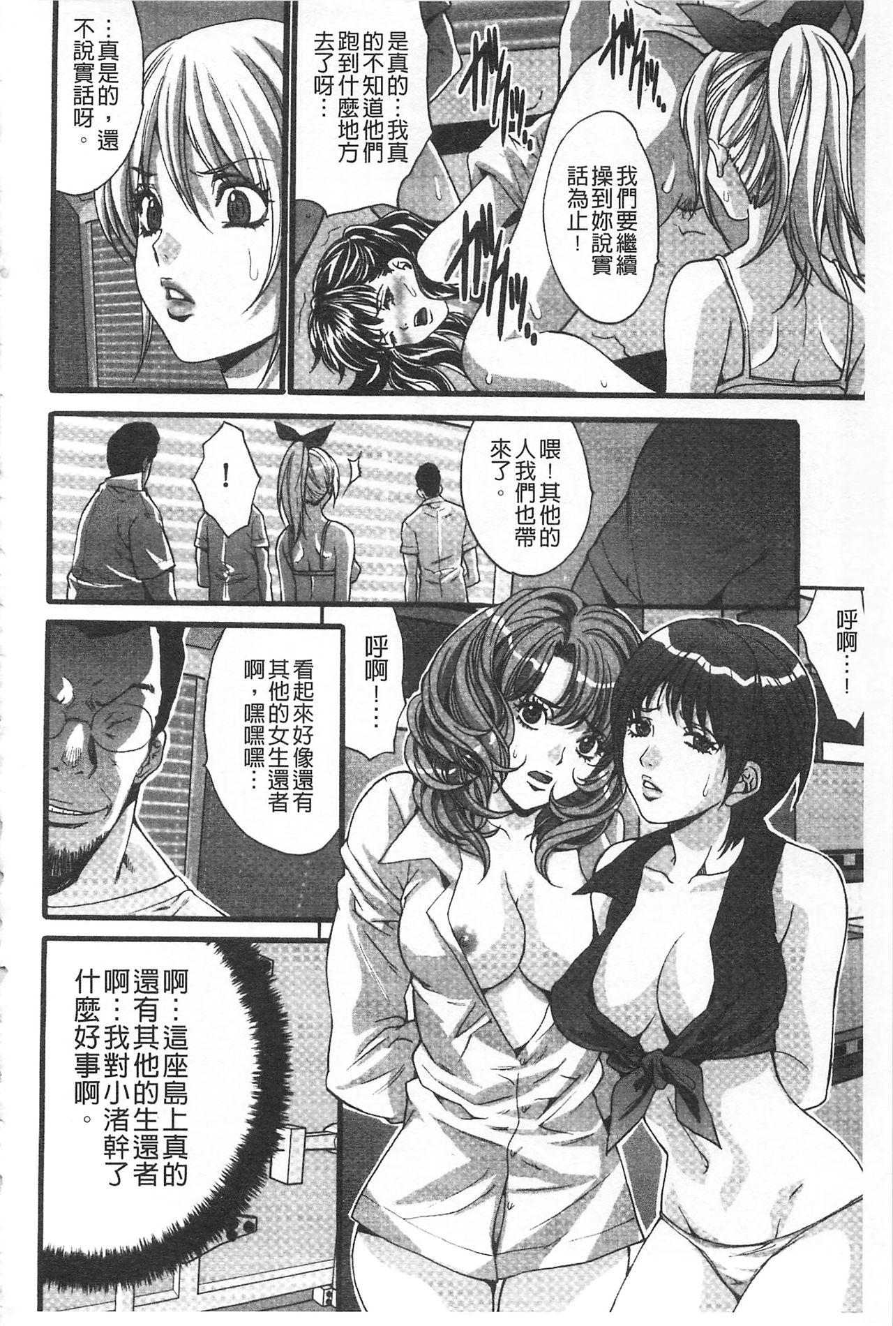 悦楽の島[尾山泰永]  [中国翻訳](203页)