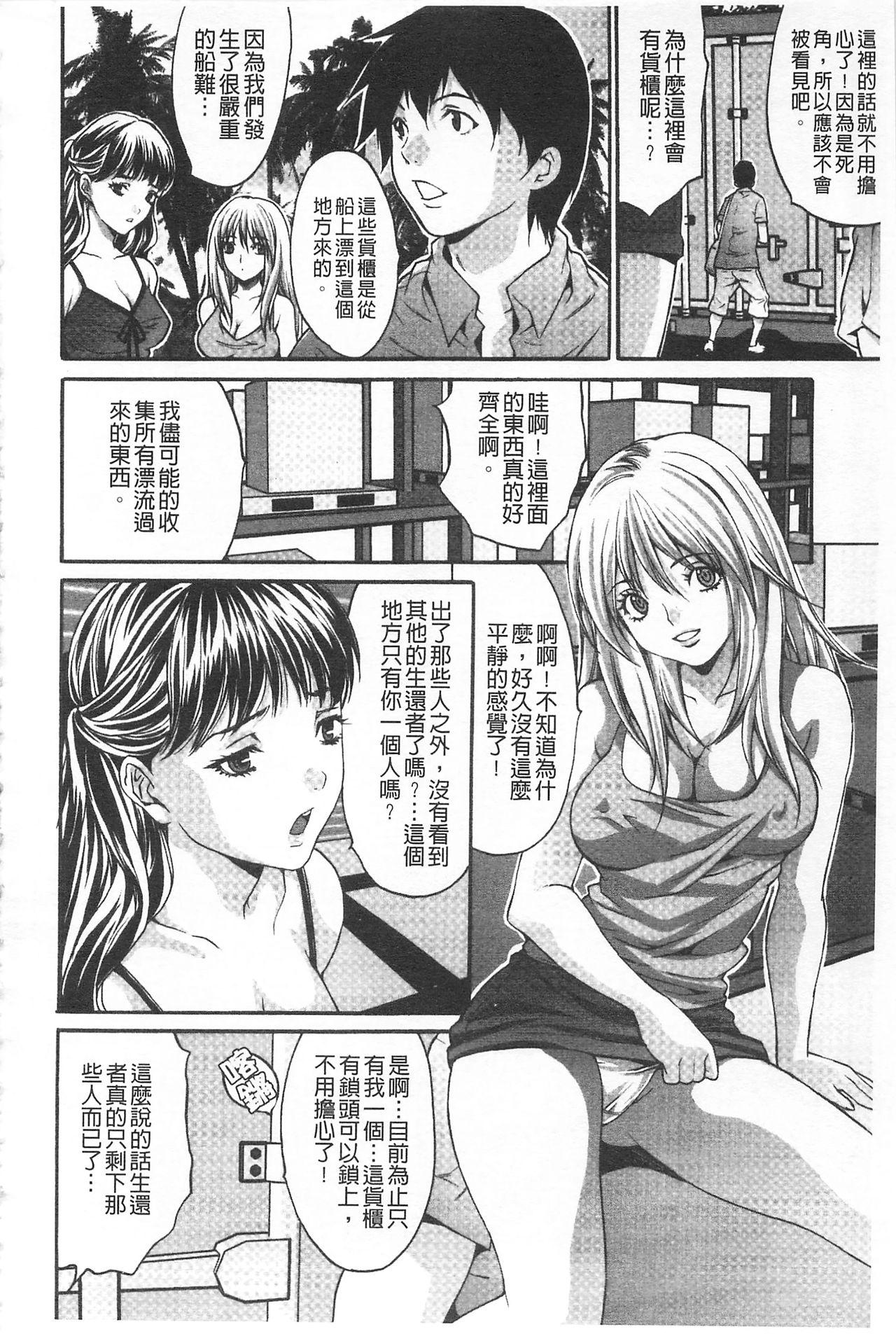 悦楽の島[尾山泰永]  [中国翻訳](203页)