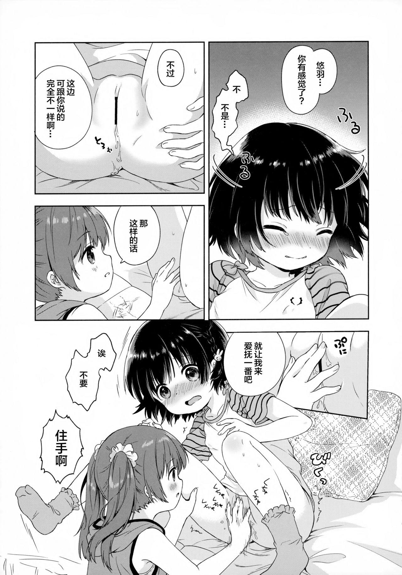 ふたりのとくべつ(C92) [ふんまつ (粉山カタ)]  [中国翻訳](28页)